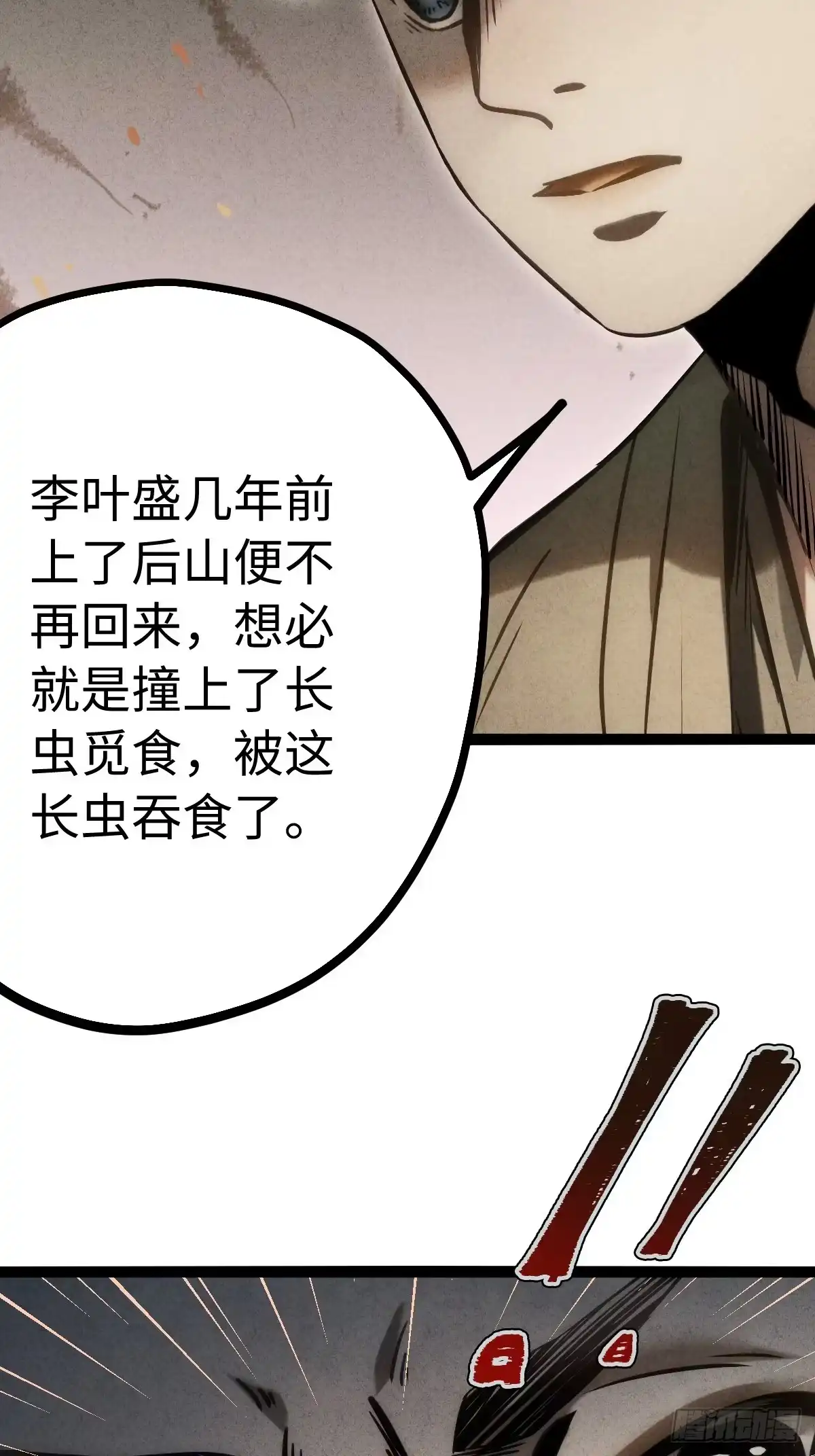 玄鉴仙族 22 长虫 第197页