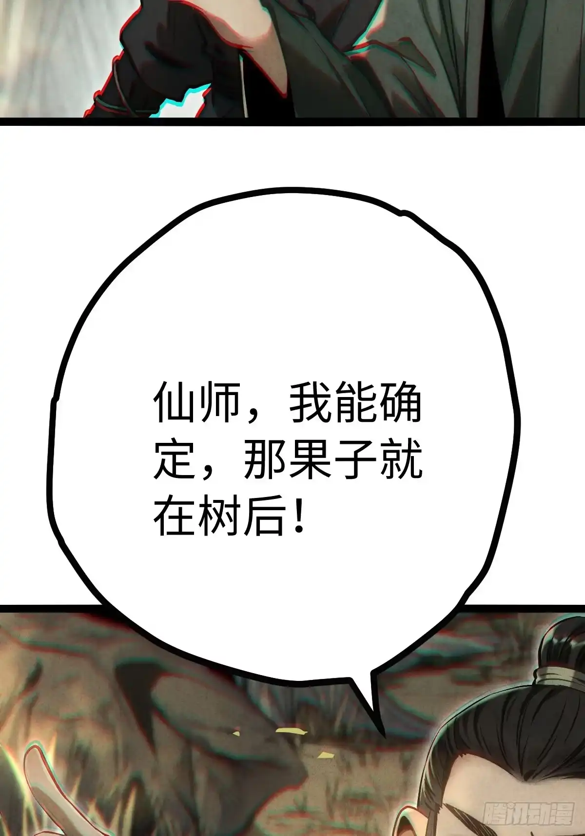 玄鉴仙族 22 长虫 第27页