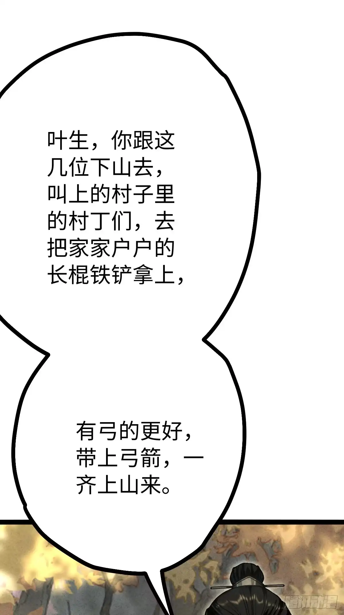 玄鉴仙族 22 长虫 第31页