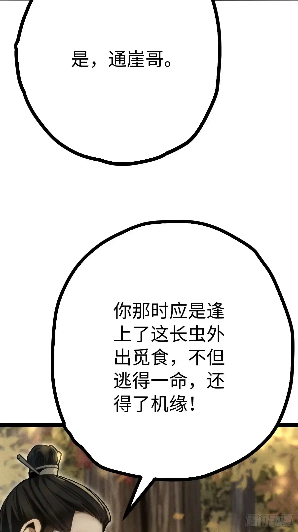 玄鉴仙族 22 长虫 第33页