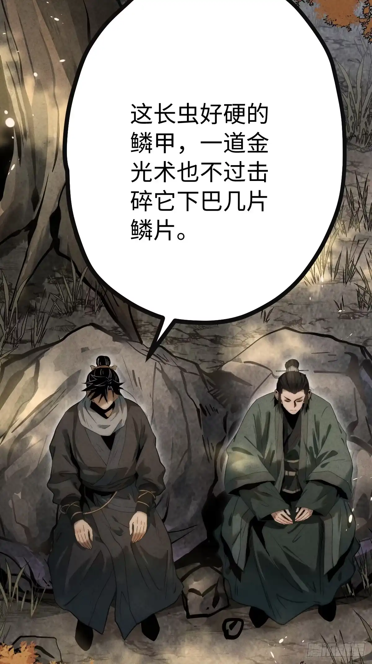 玄鉴仙族 22 长虫 第40页