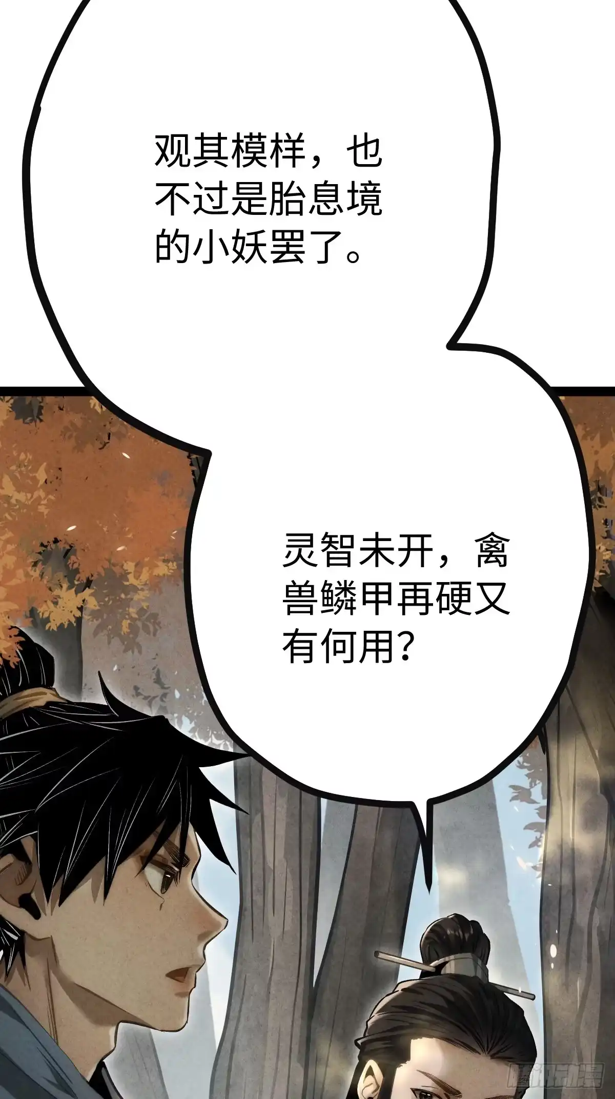 玄鉴仙族 22 长虫 第42页