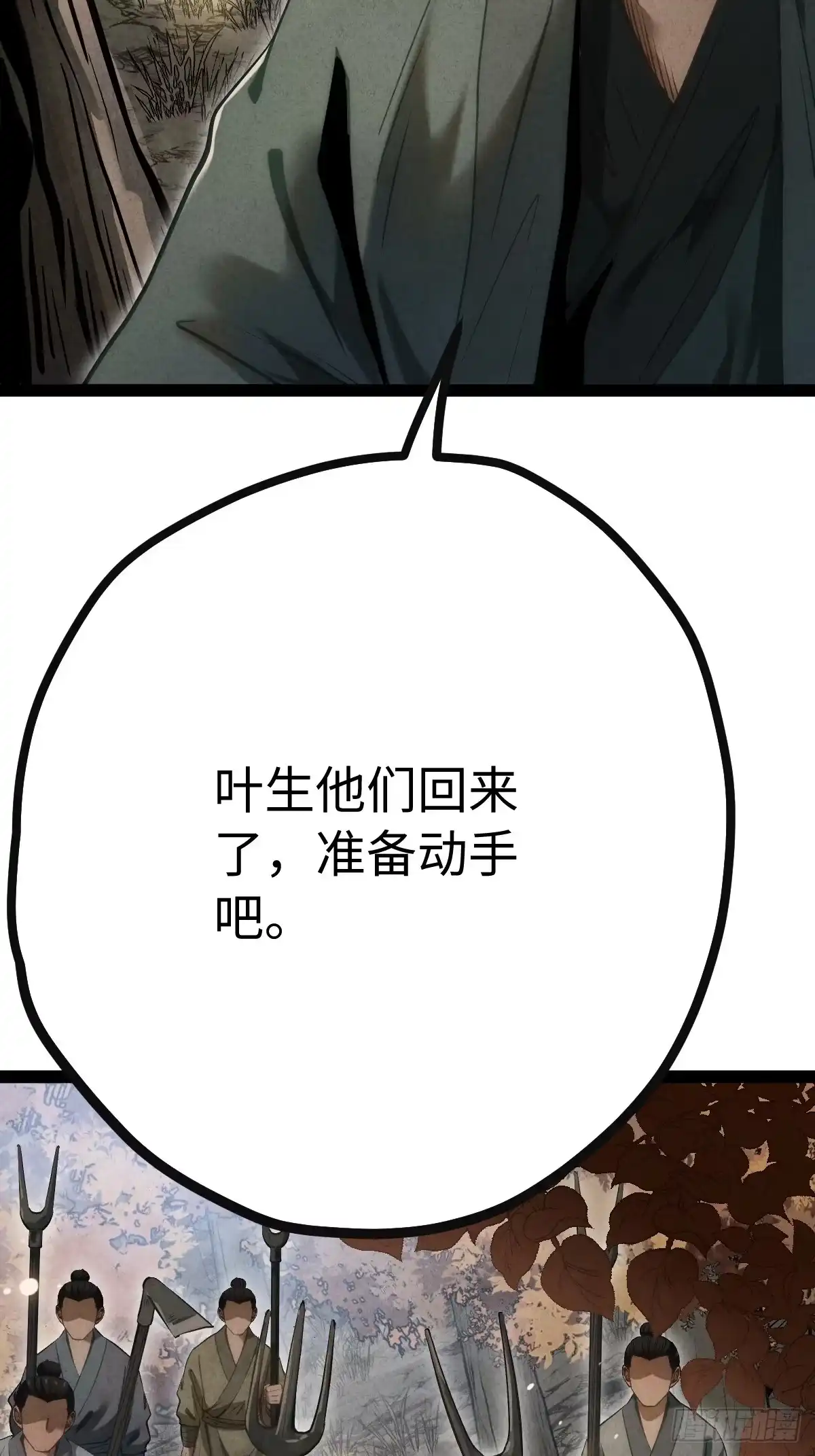 玄鉴仙族 22 长虫 第45页