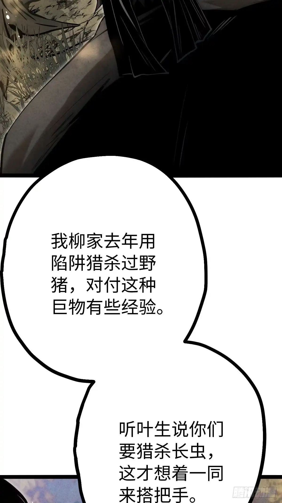 玄鉴仙族 22 长虫 第49页