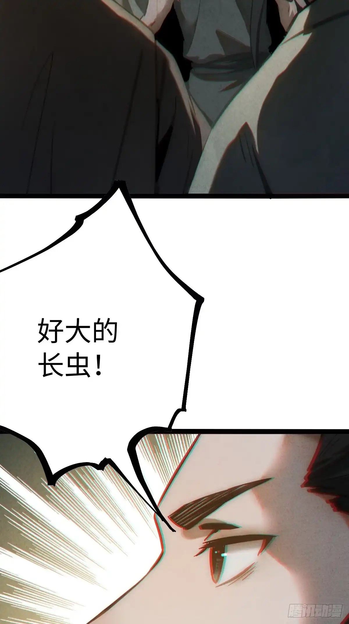 玄鉴仙族 22 长虫 第5页