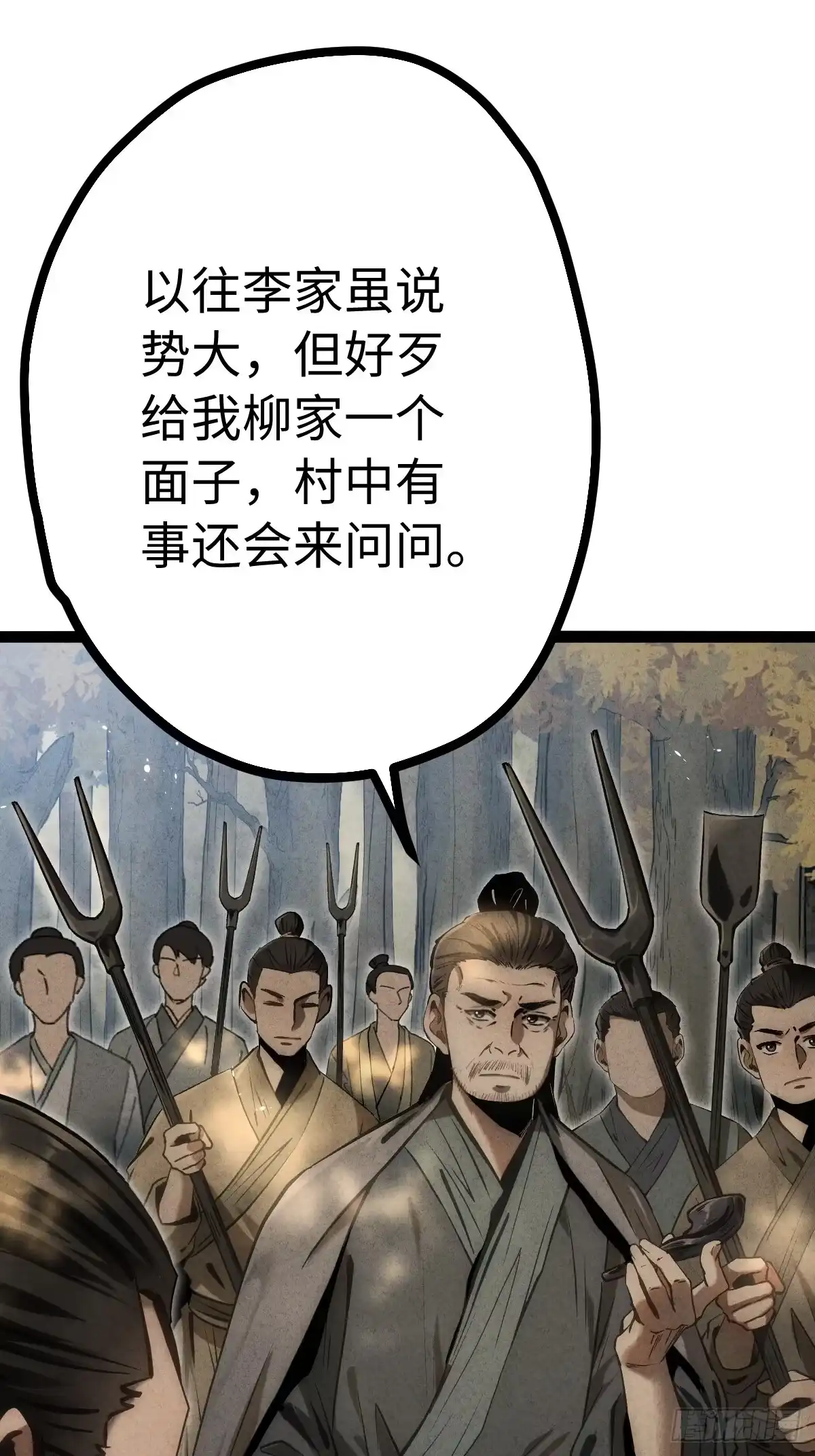 玄鉴仙族 22 长虫 第51页