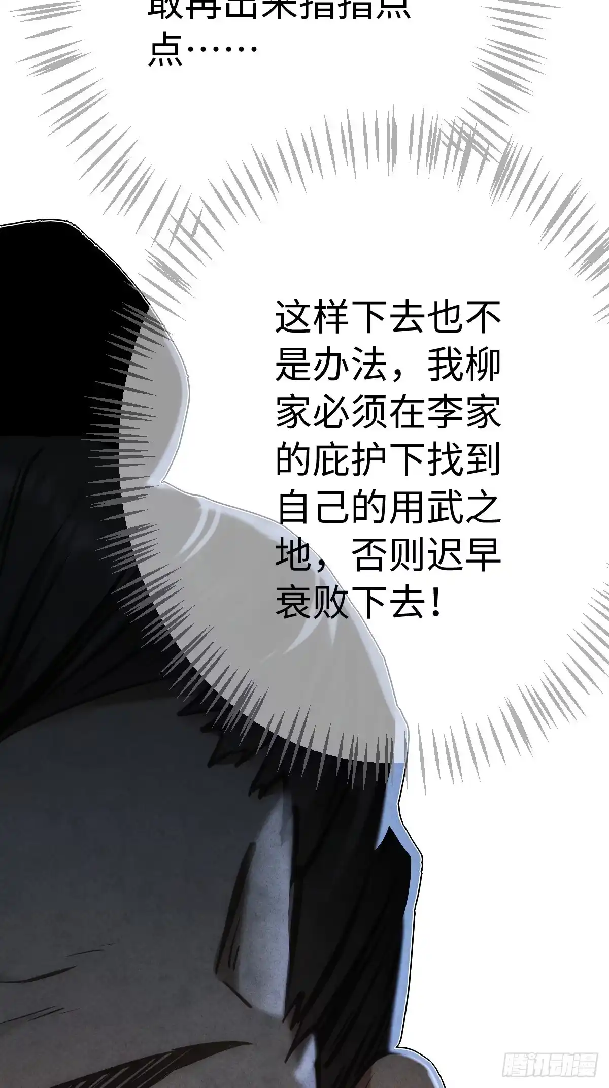 玄鉴仙族 22 长虫 第53页