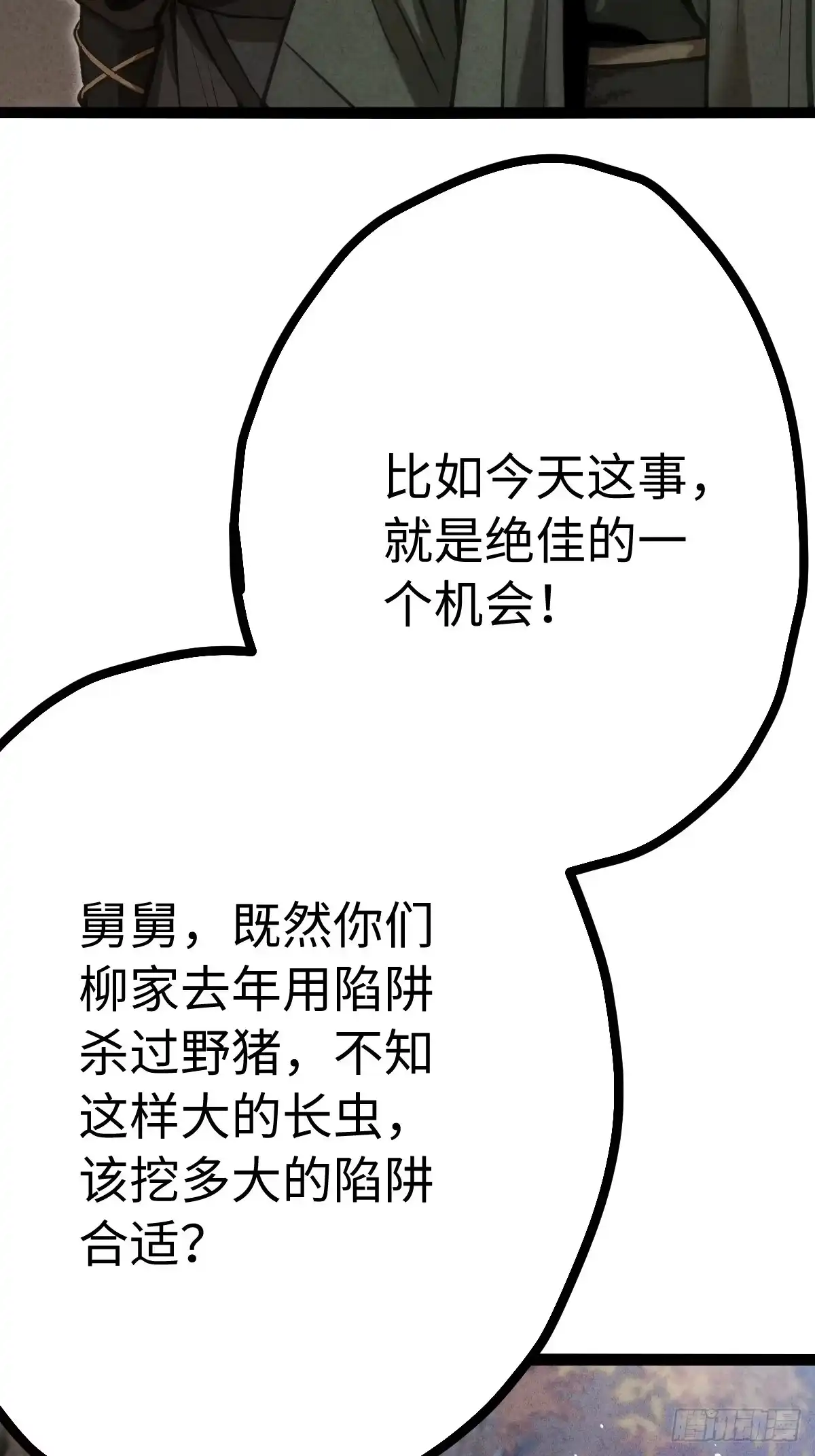 玄鉴仙族 22 长虫 第55页