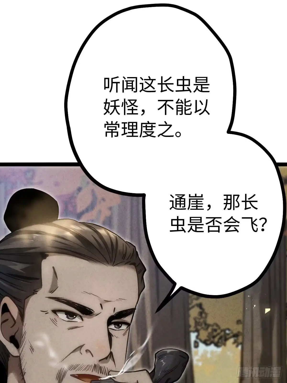玄鉴仙族 22 长虫 第57页