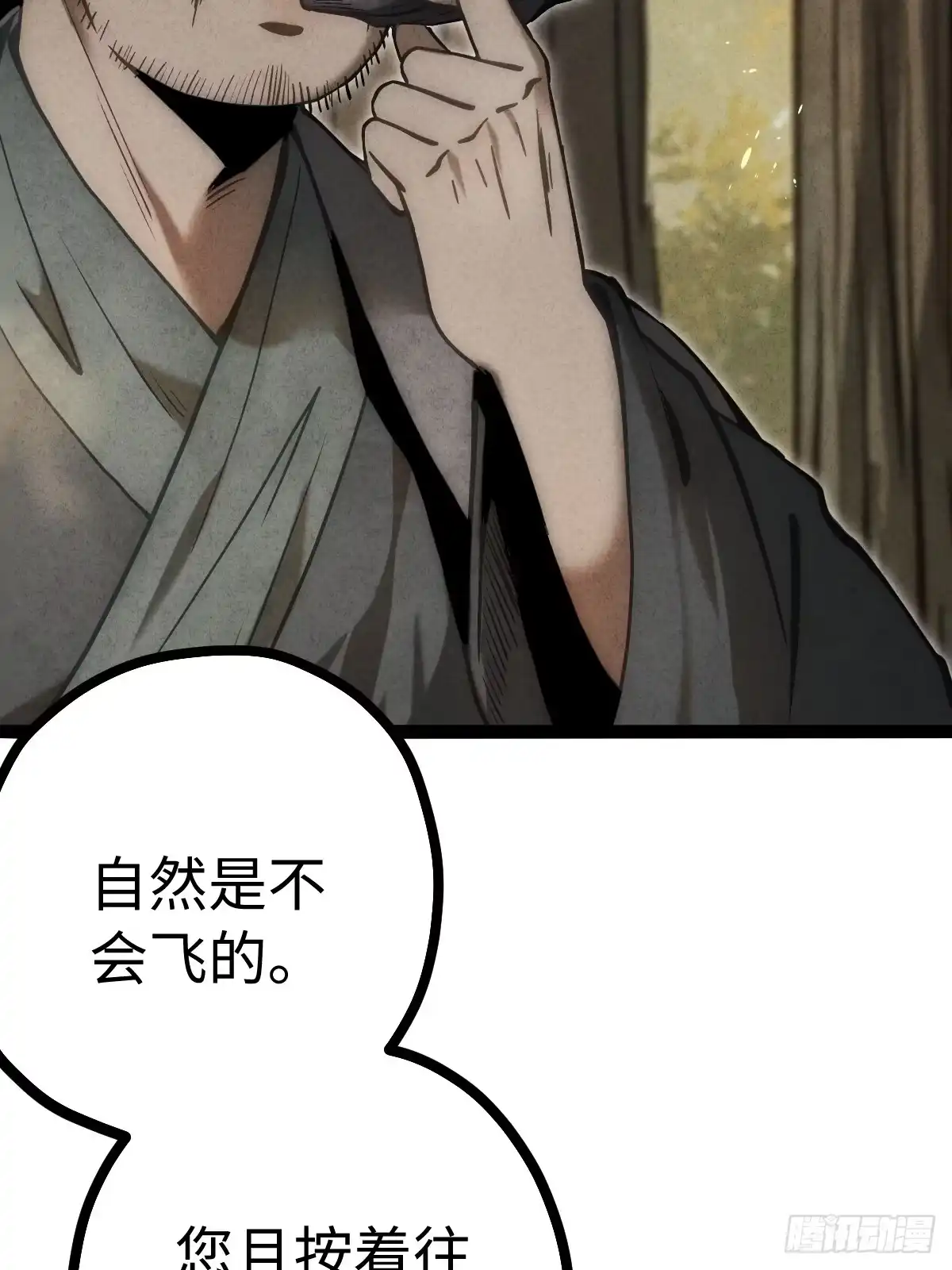 玄鉴仙族 22 长虫 第58页