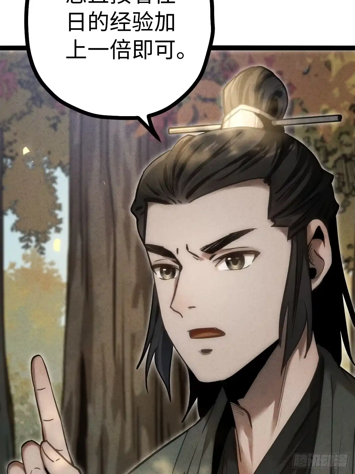 玄鉴仙族 22 长虫 第59页