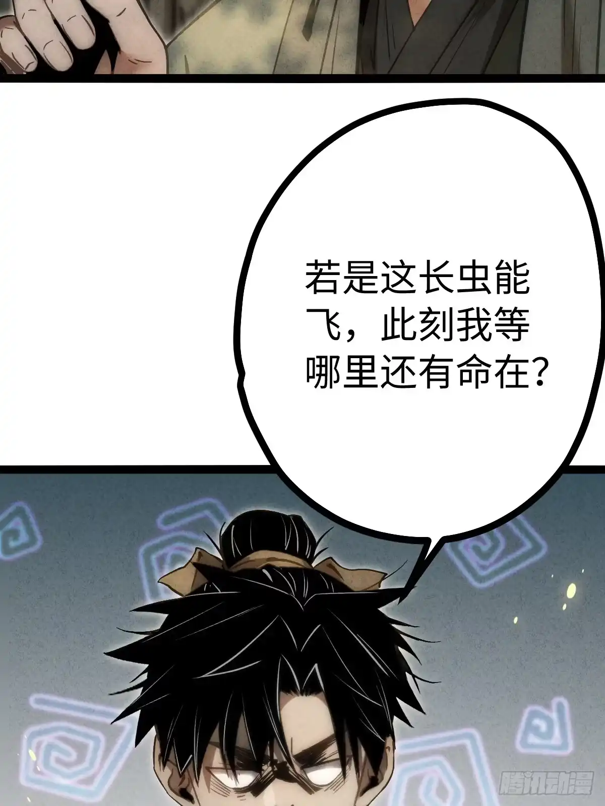 玄鉴仙族 22 长虫 第60页