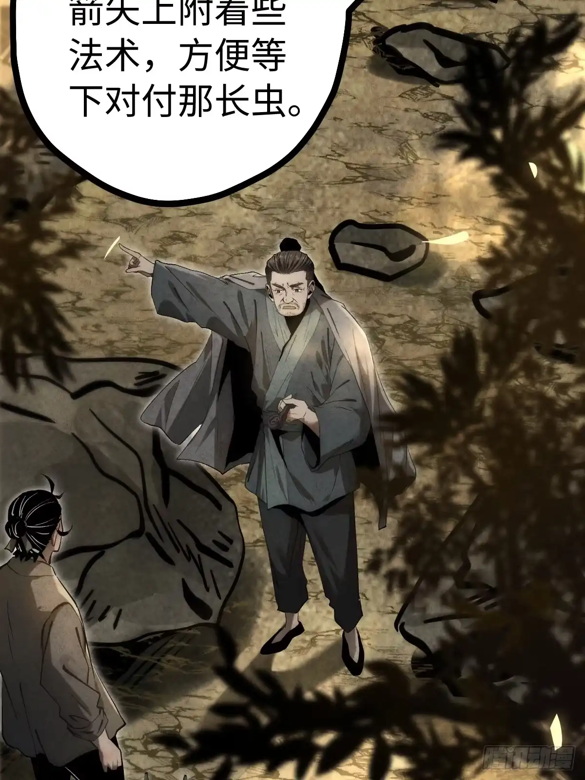 玄鉴仙族 22 长虫 第65页