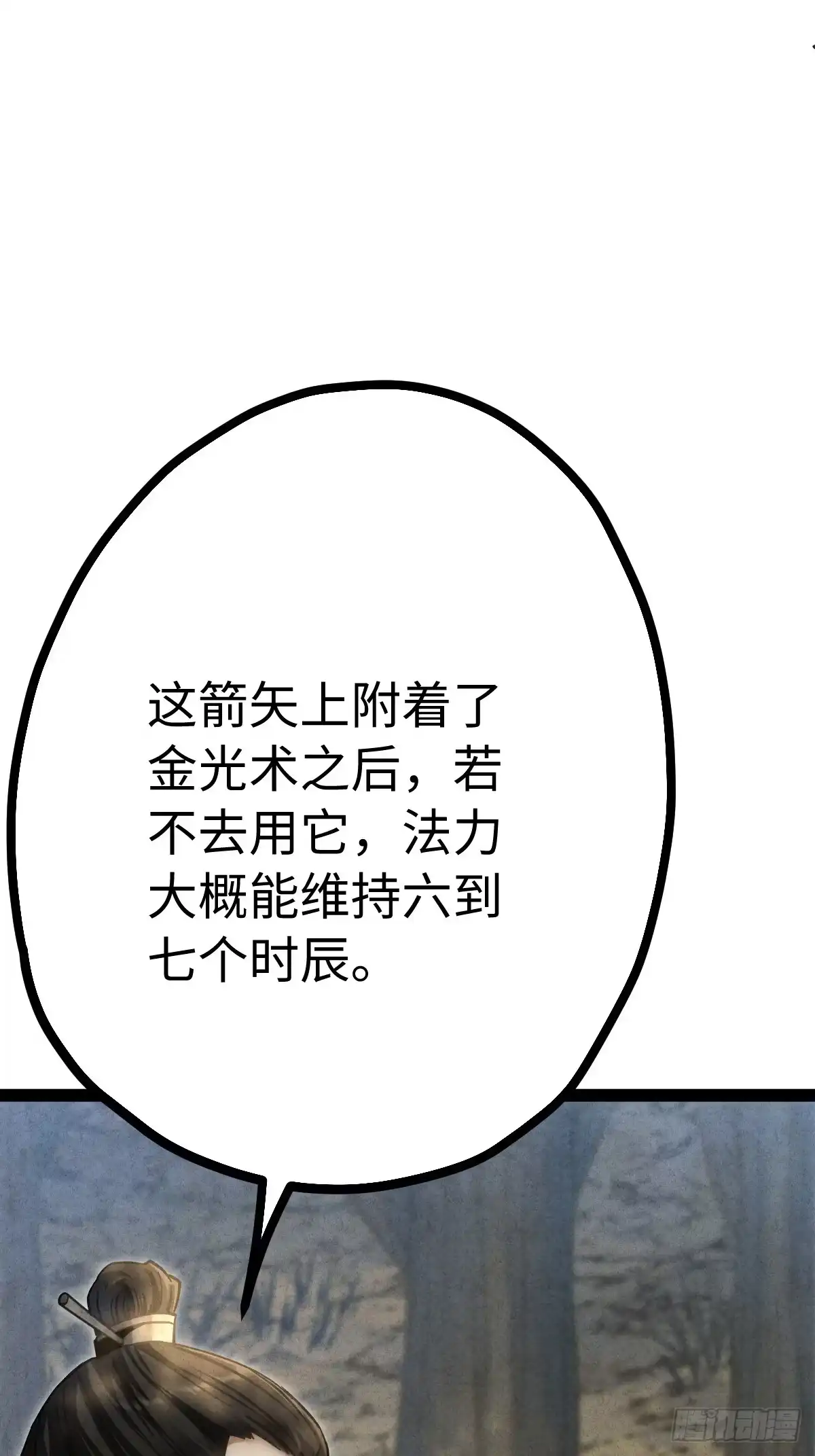 玄鉴仙族 22 长虫 第73页