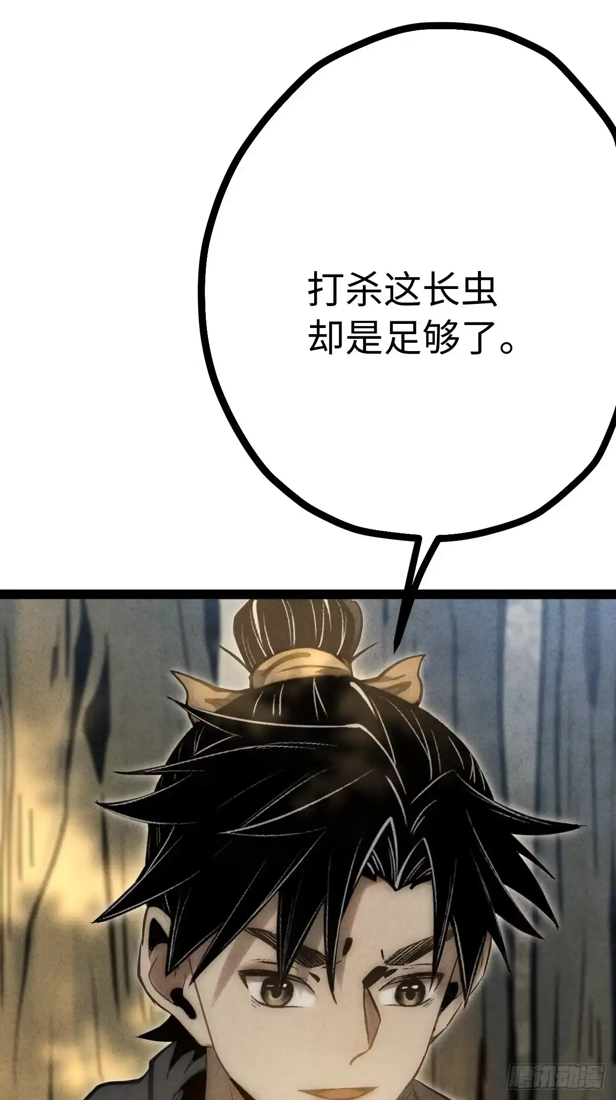 玄鉴仙族 22 长虫 第75页