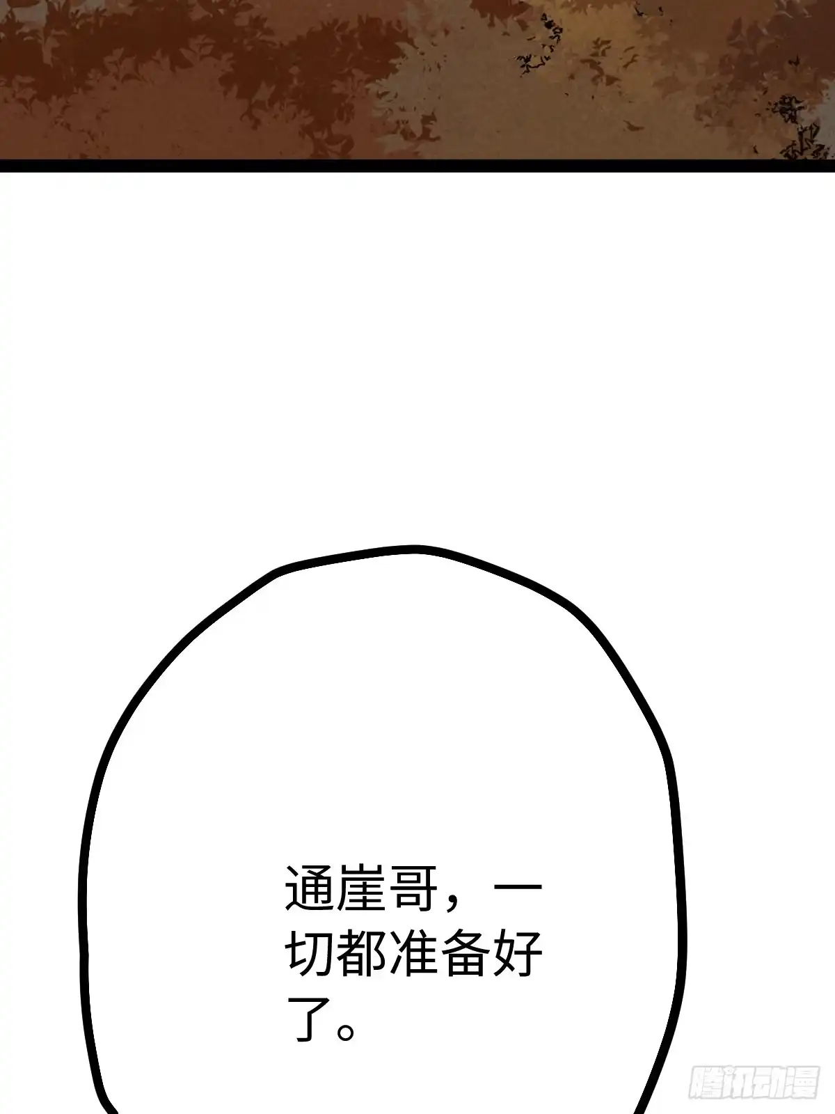 玄鉴仙族 22 长虫 第81页