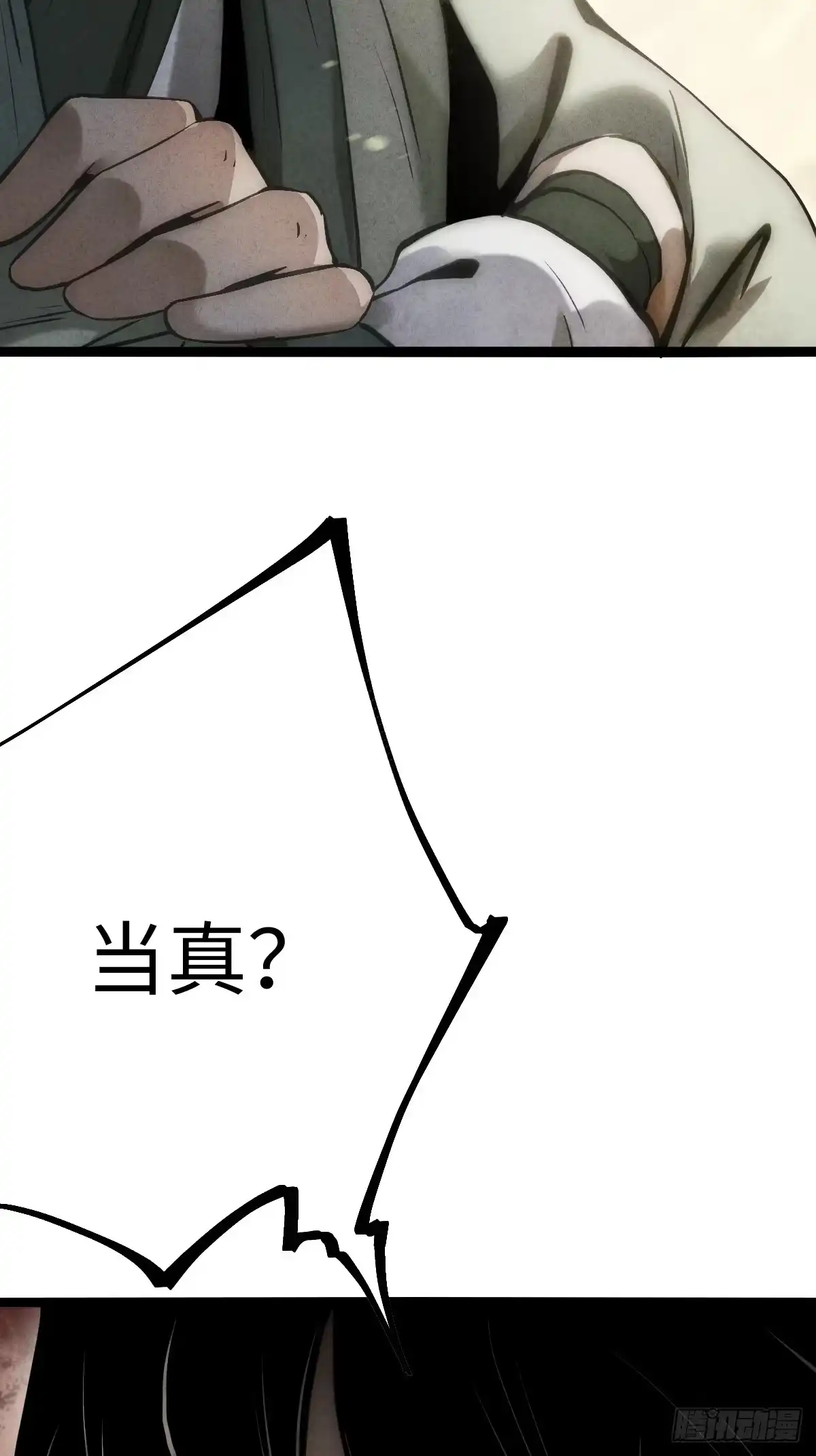 玄鉴仙族 23 家信 第106页