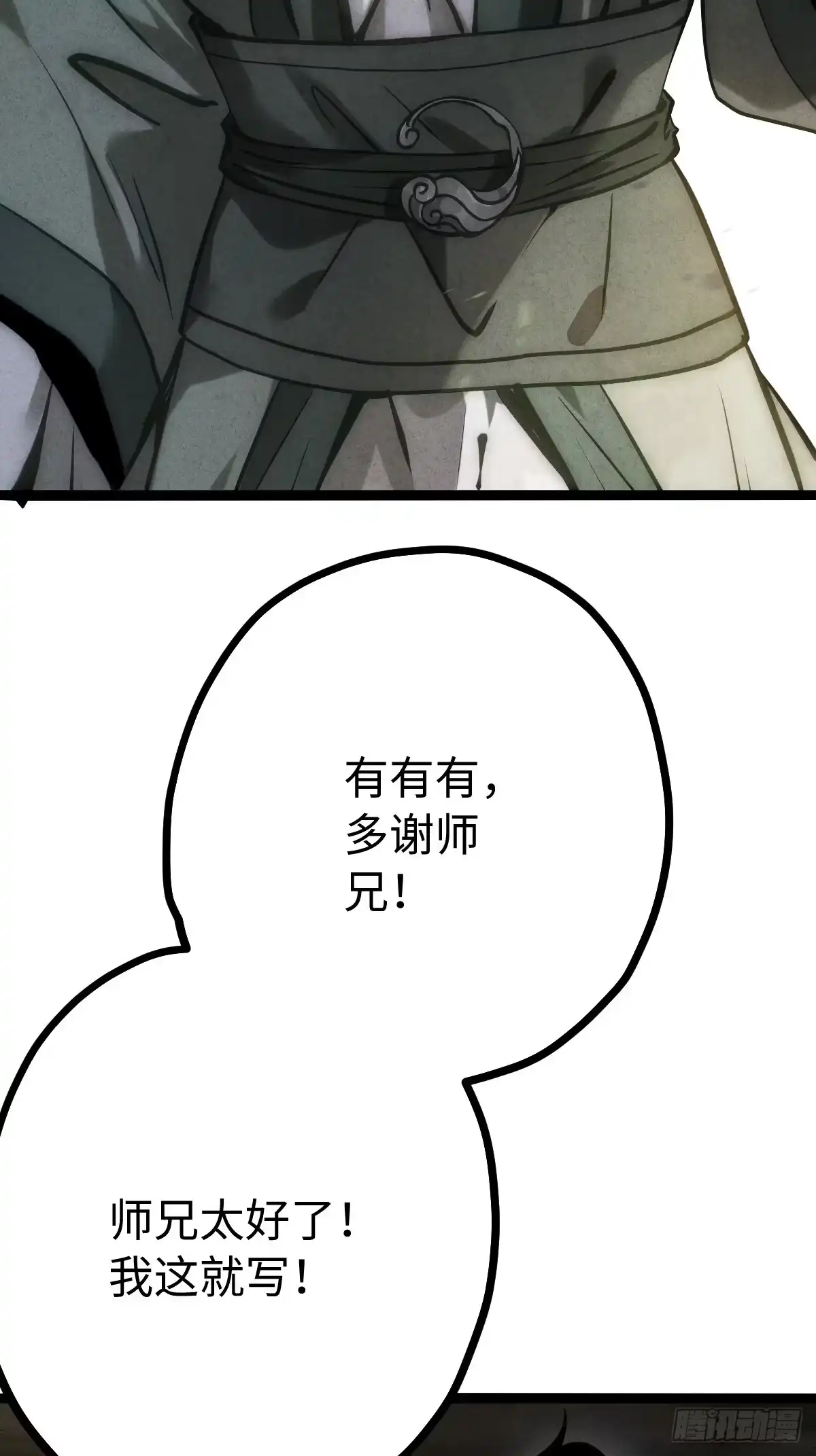 玄鉴仙族 23 家信 第109页