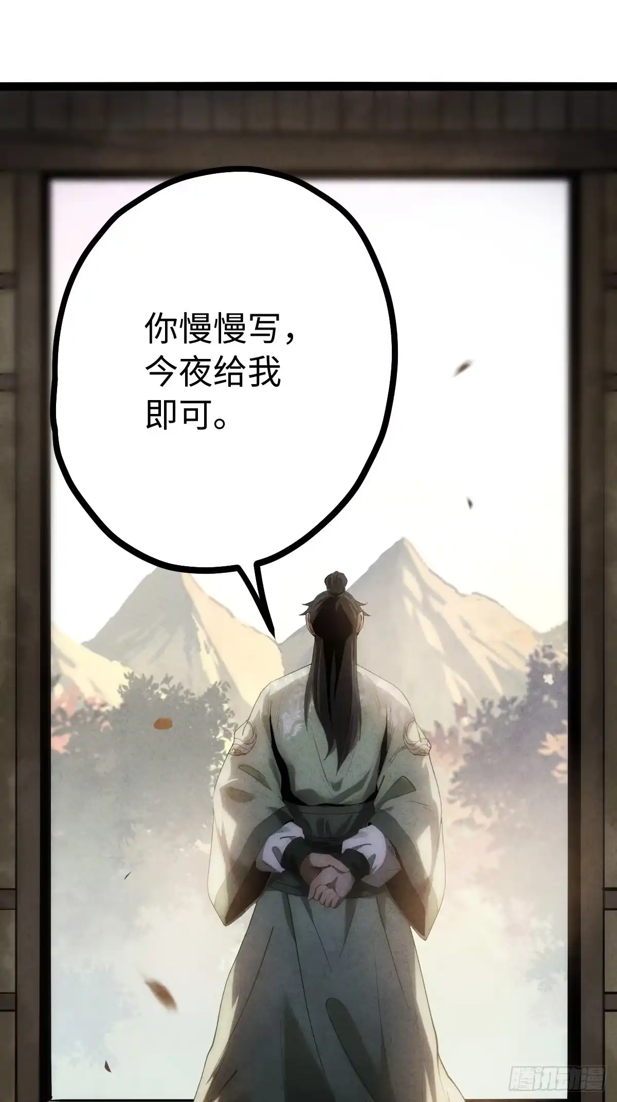 玄鉴仙族 23 家信 第111页
