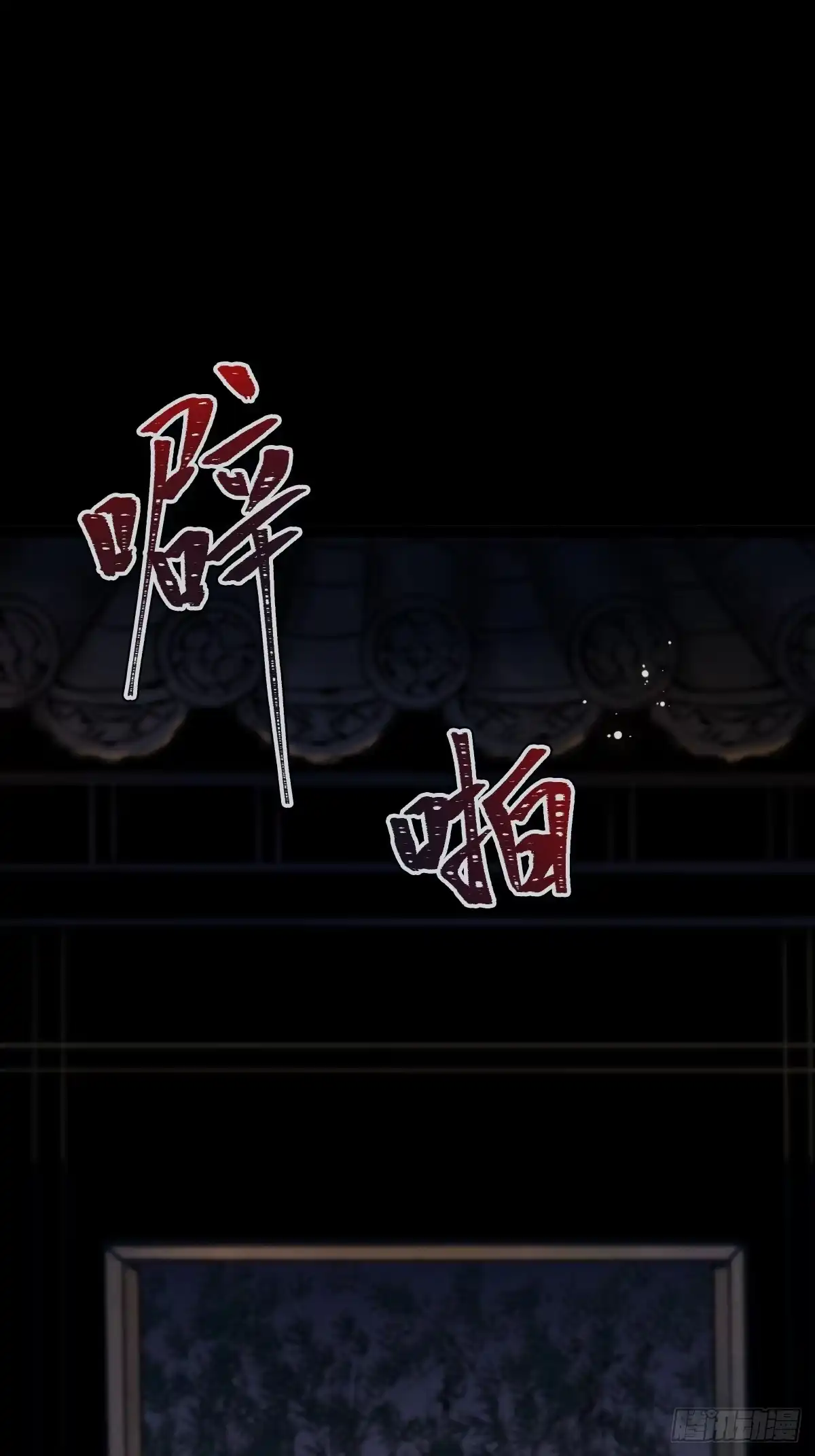 玄鉴仙族 23 家信 第14页
