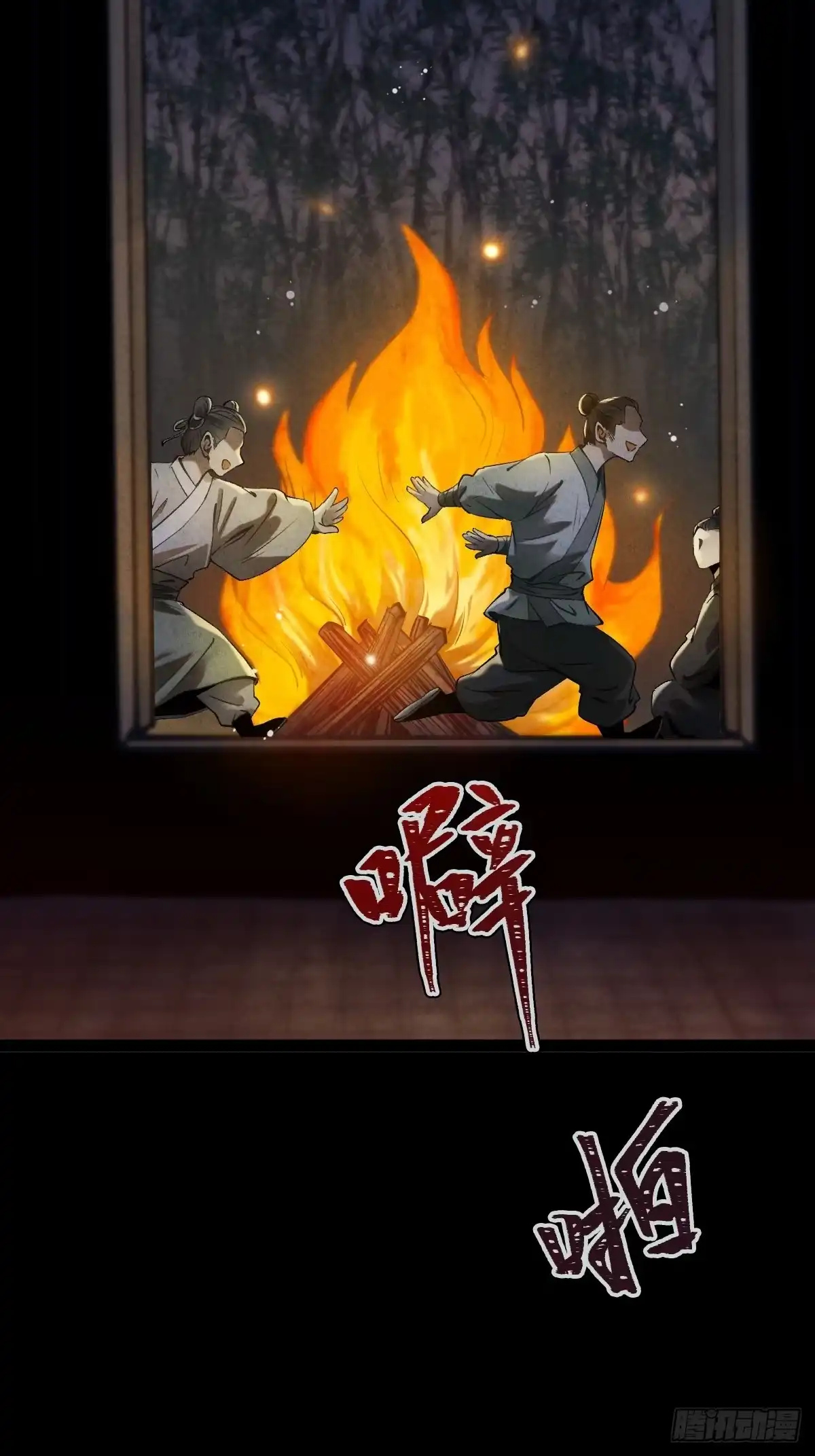 玄鉴仙族 23 家信 第15页