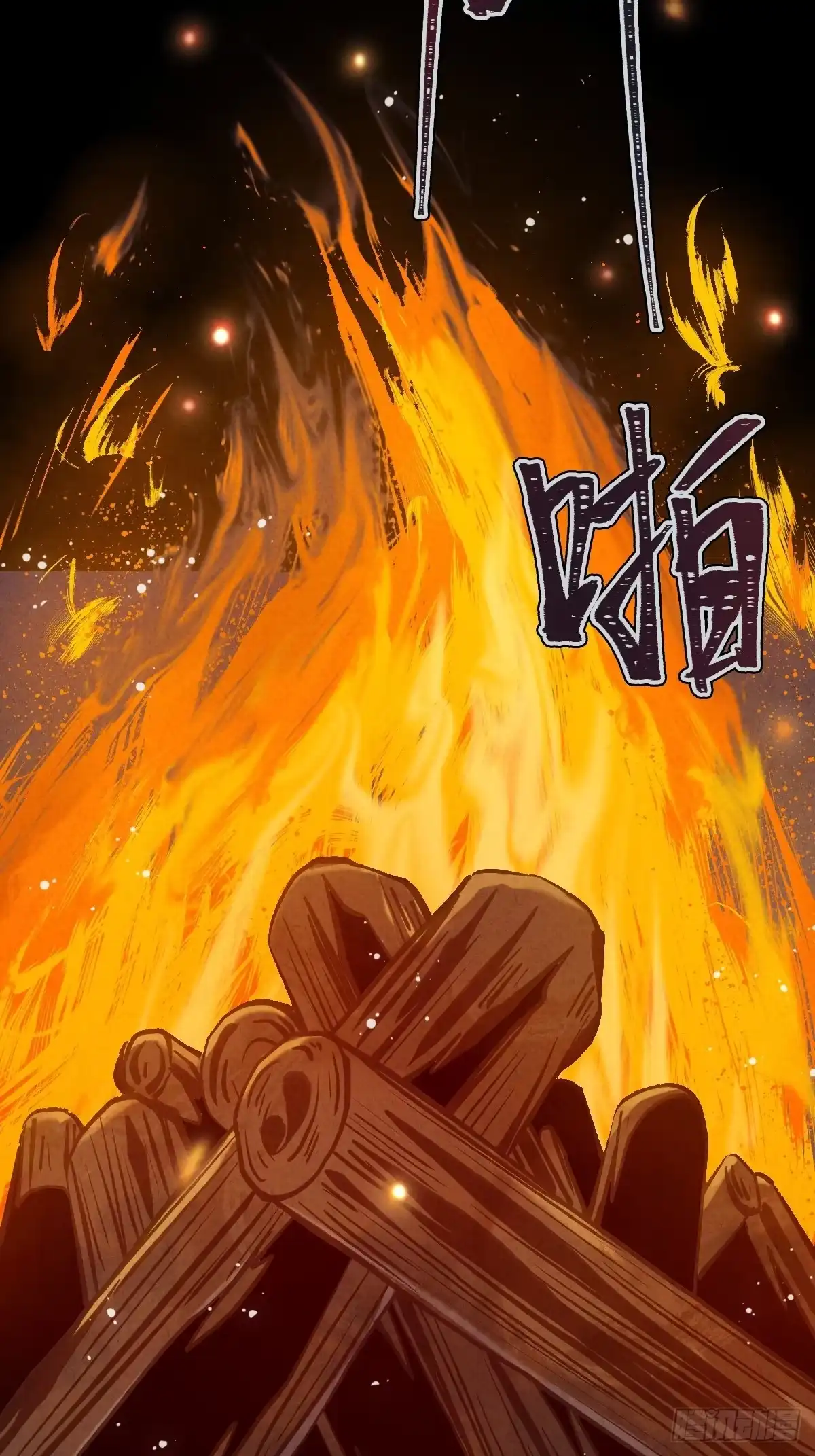 玄鉴仙族 23 家信 第18页