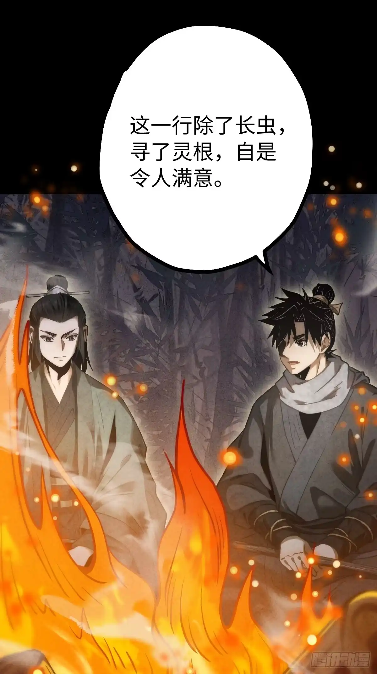 玄鉴仙族 23 家信 第21页