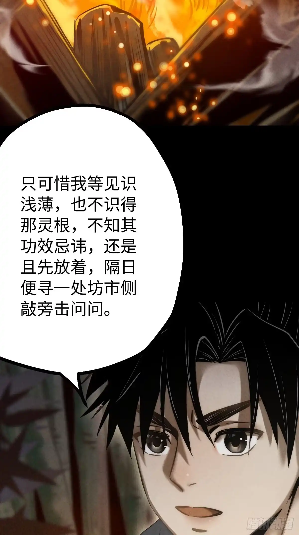 玄鉴仙族 23 家信 第22页