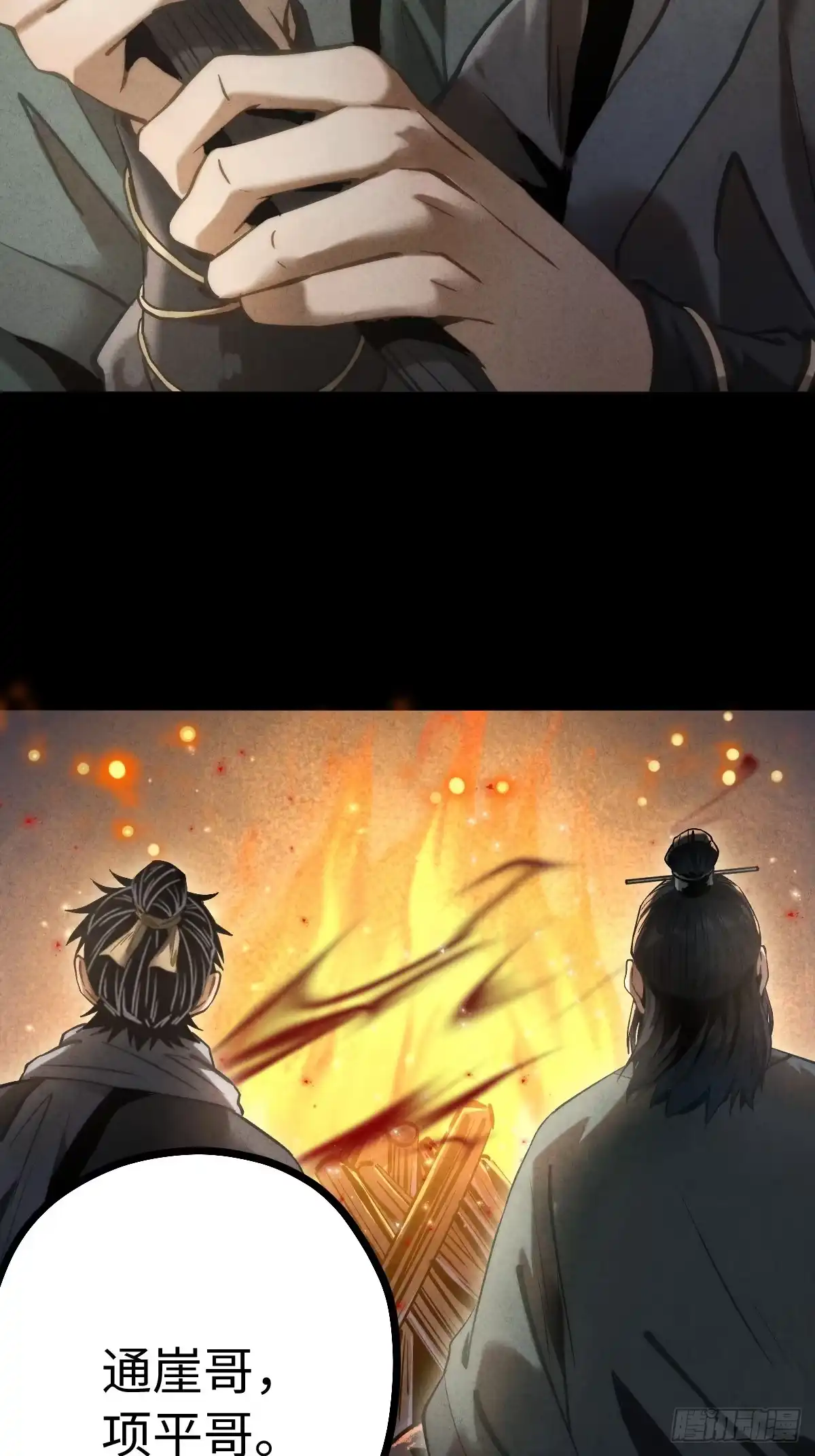 玄鉴仙族 23 家信 第28页