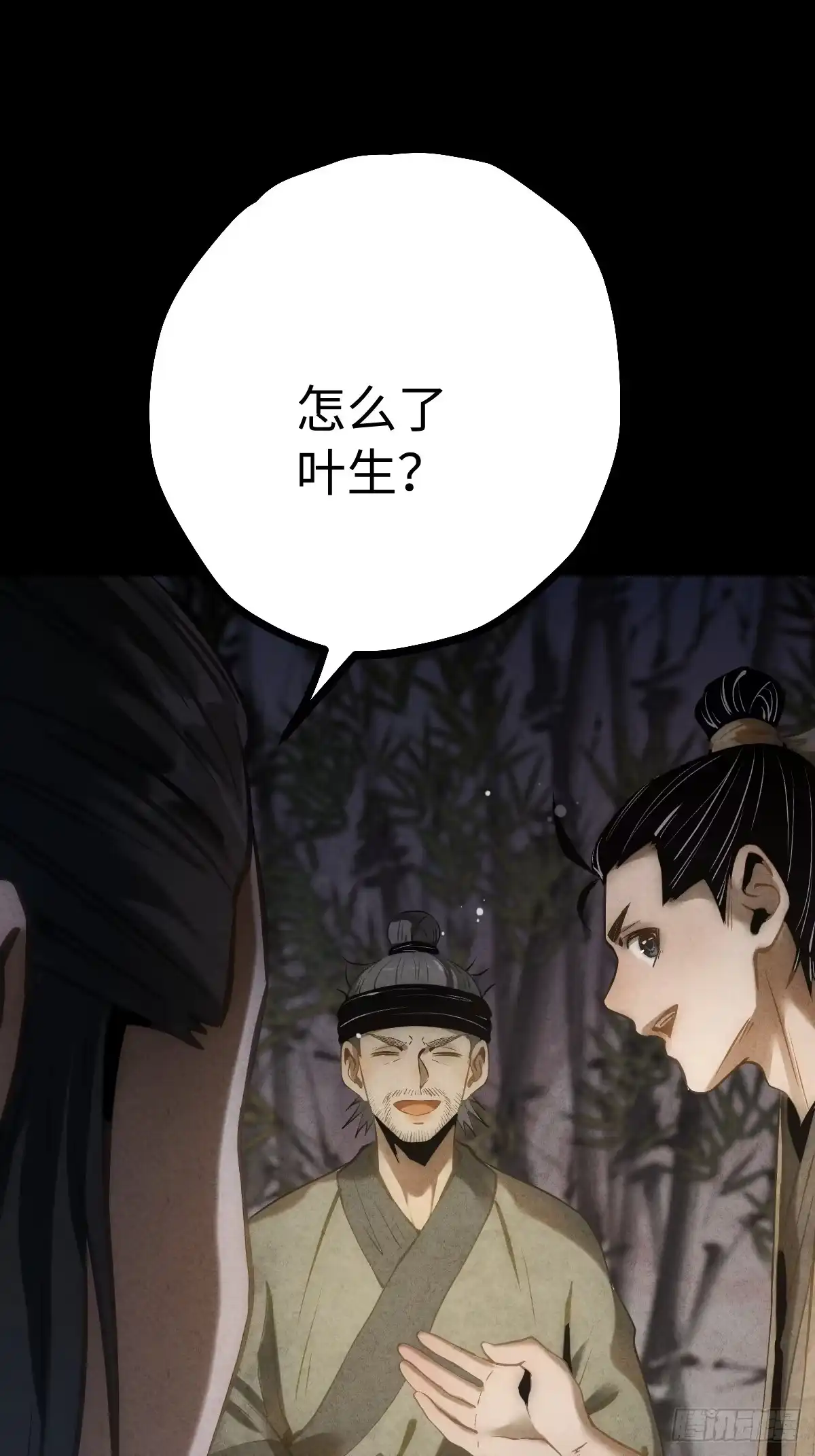 玄鉴仙族 23 家信 第30页