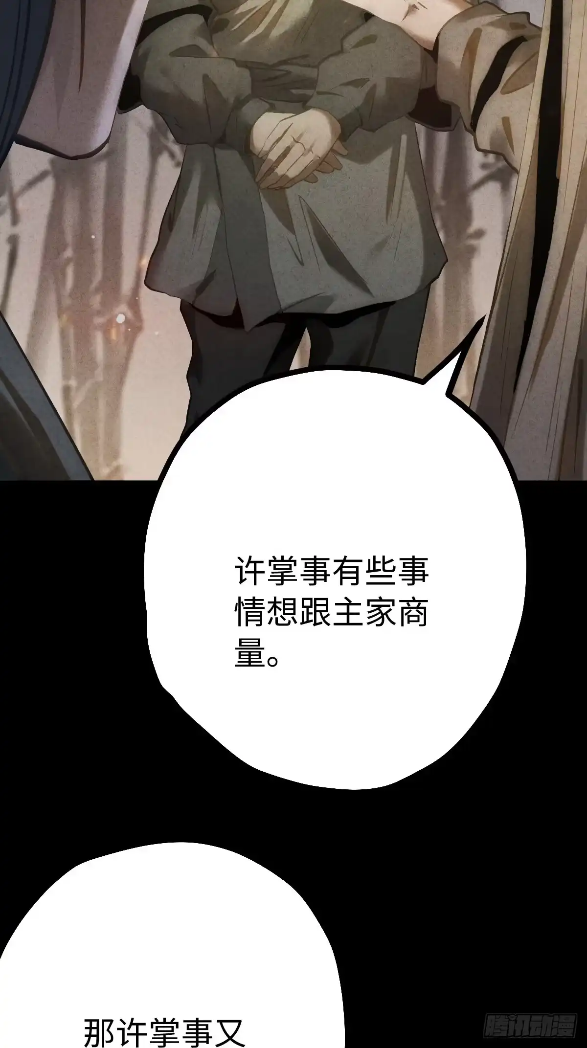 玄鉴仙族 23 家信 第31页