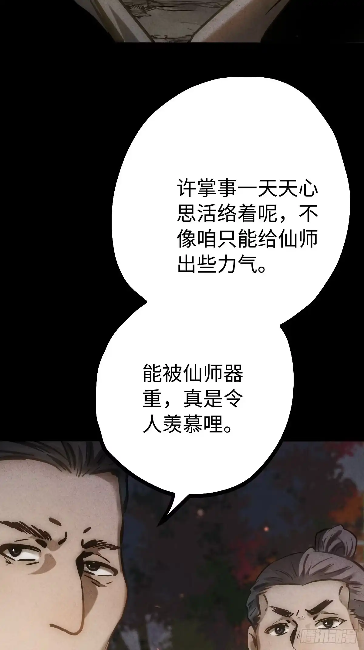 玄鉴仙族 23 家信 第33页
