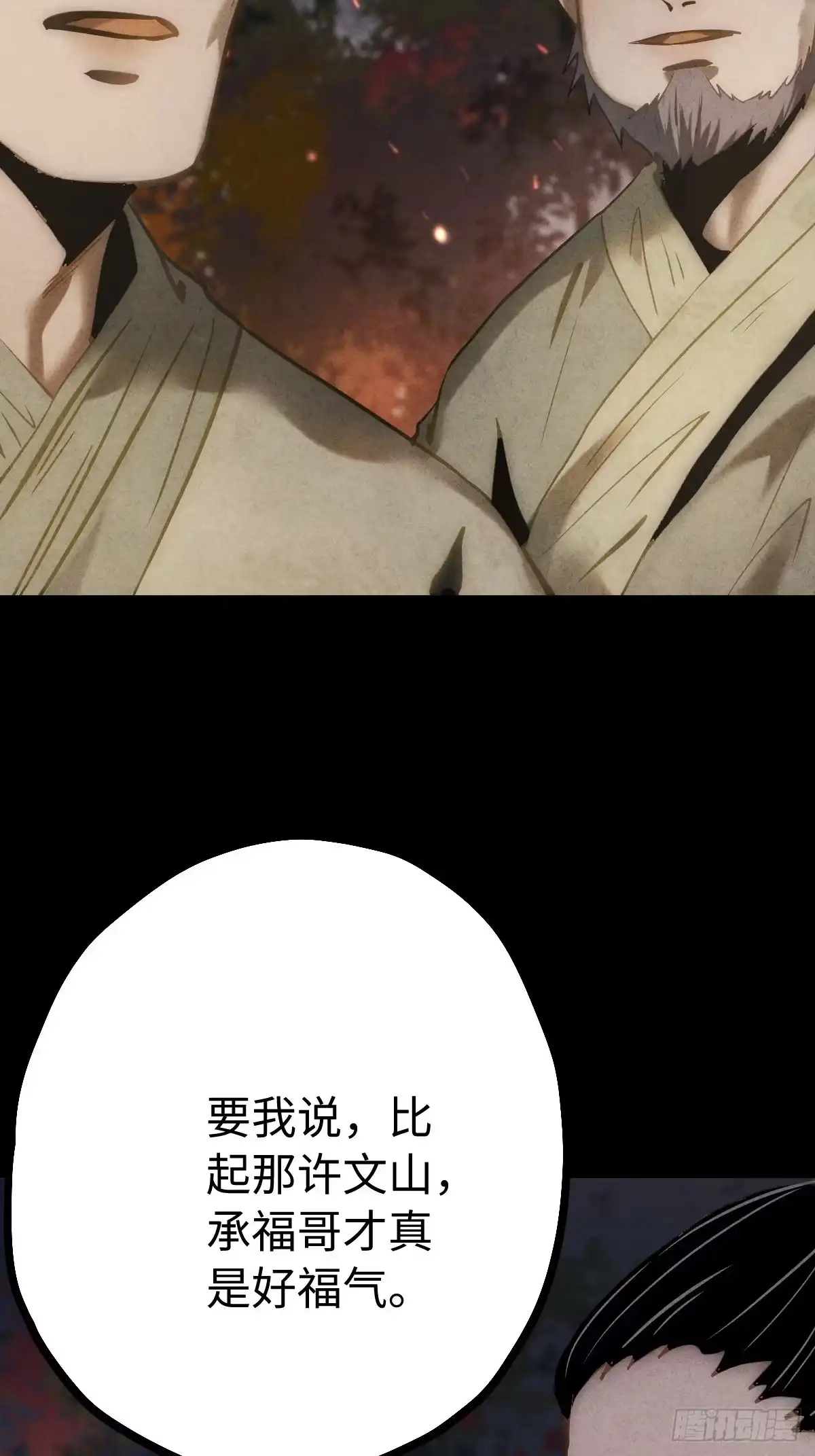 玄鉴仙族 23 家信 第34页