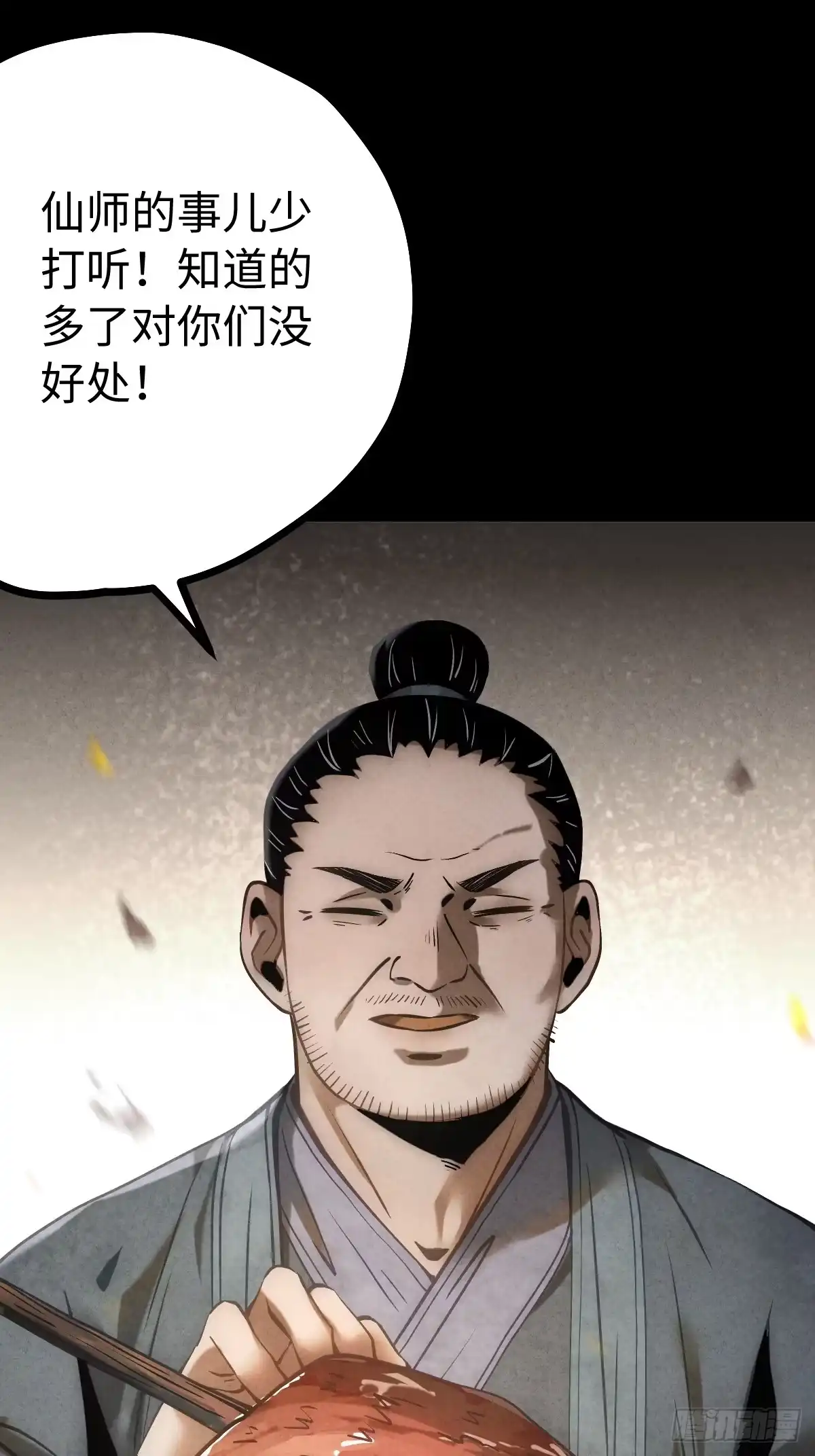 玄鉴仙族 23 家信 第39页