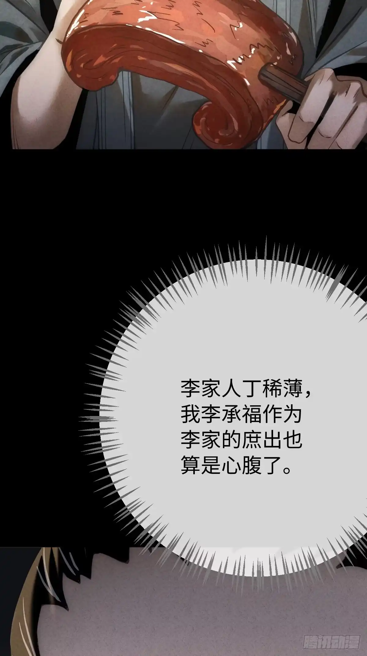 玄鉴仙族 23 家信 第40页