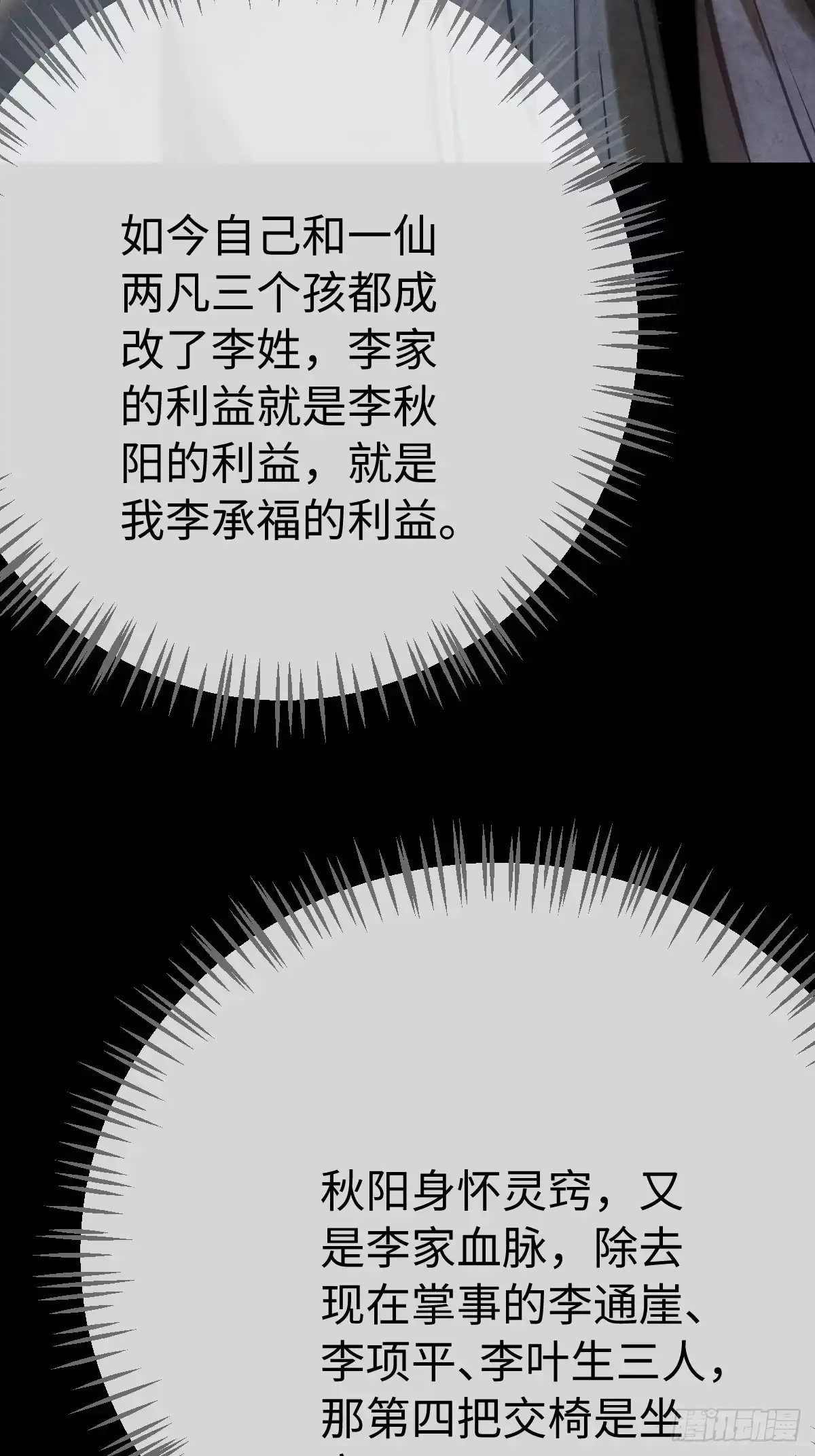 玄鉴仙族 23 家信 第42页