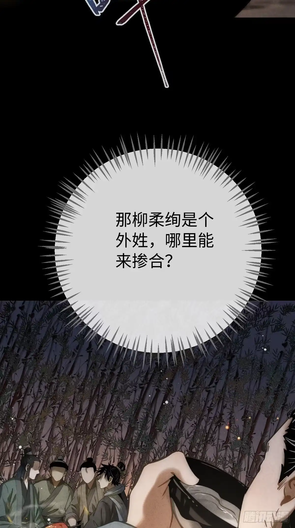 玄鉴仙族 23 家信 第44页