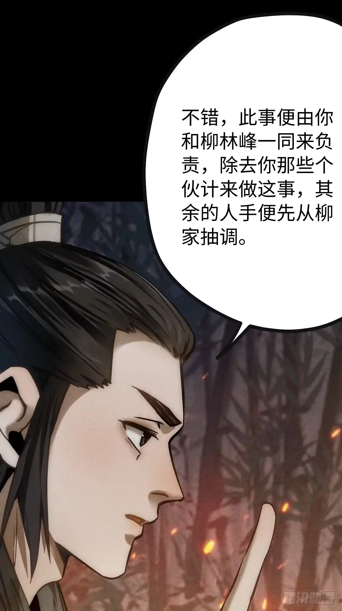 玄鉴仙族 23 家信 第48页