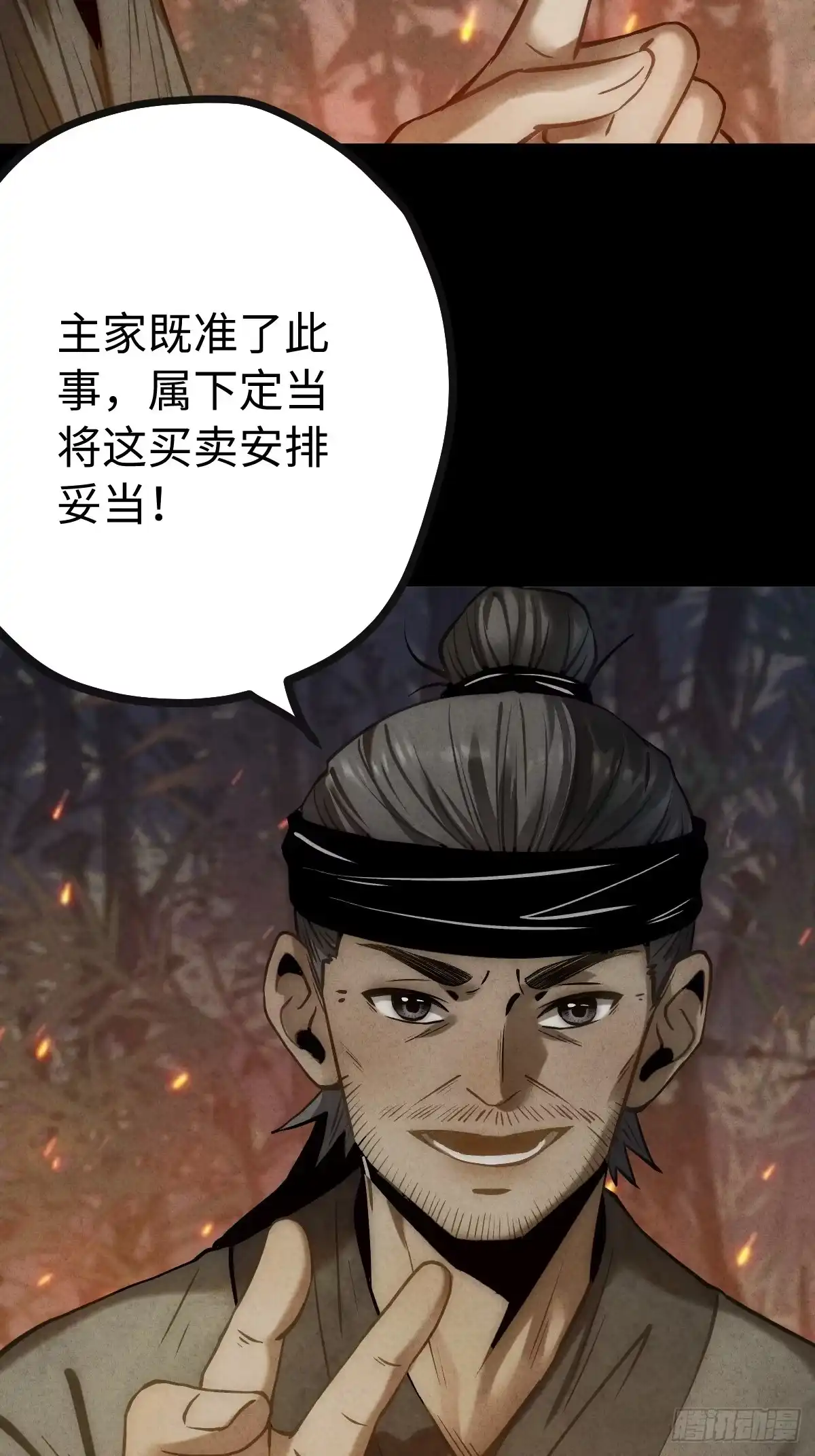 玄鉴仙族 23 家信 第49页