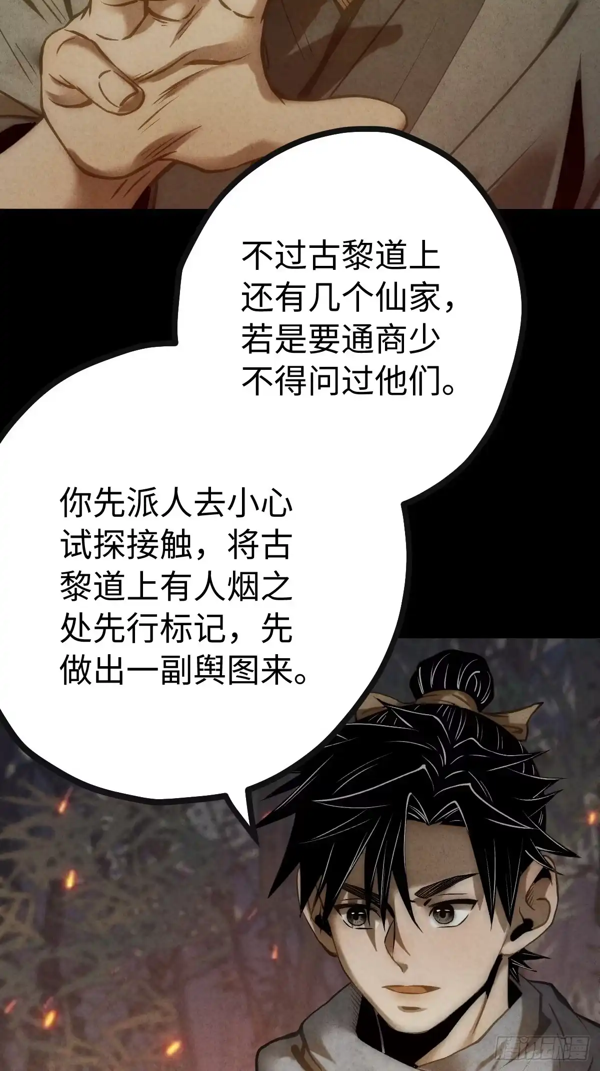 玄鉴仙族 23 家信 第50页