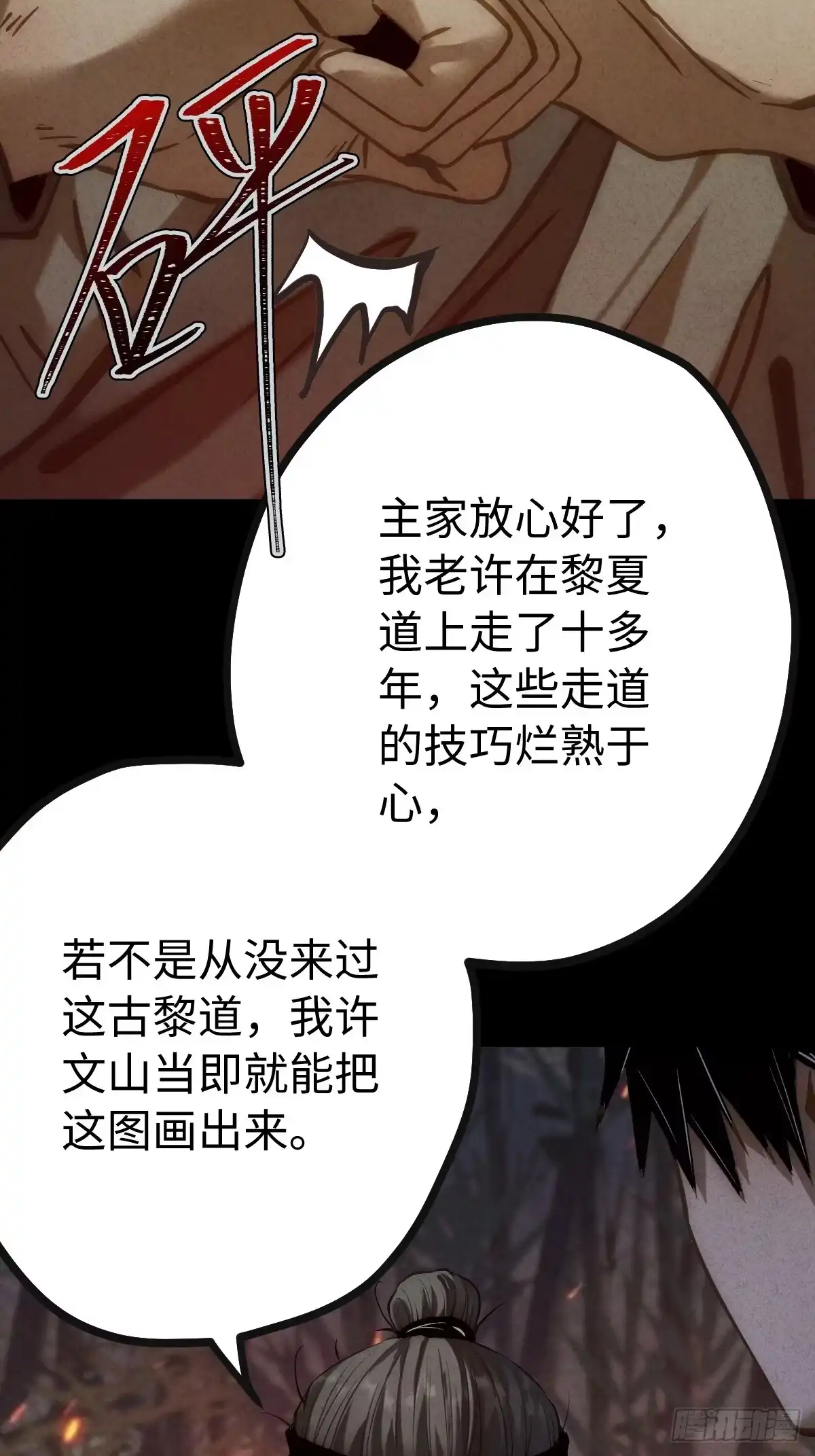 玄鉴仙族 23 家信 第52页