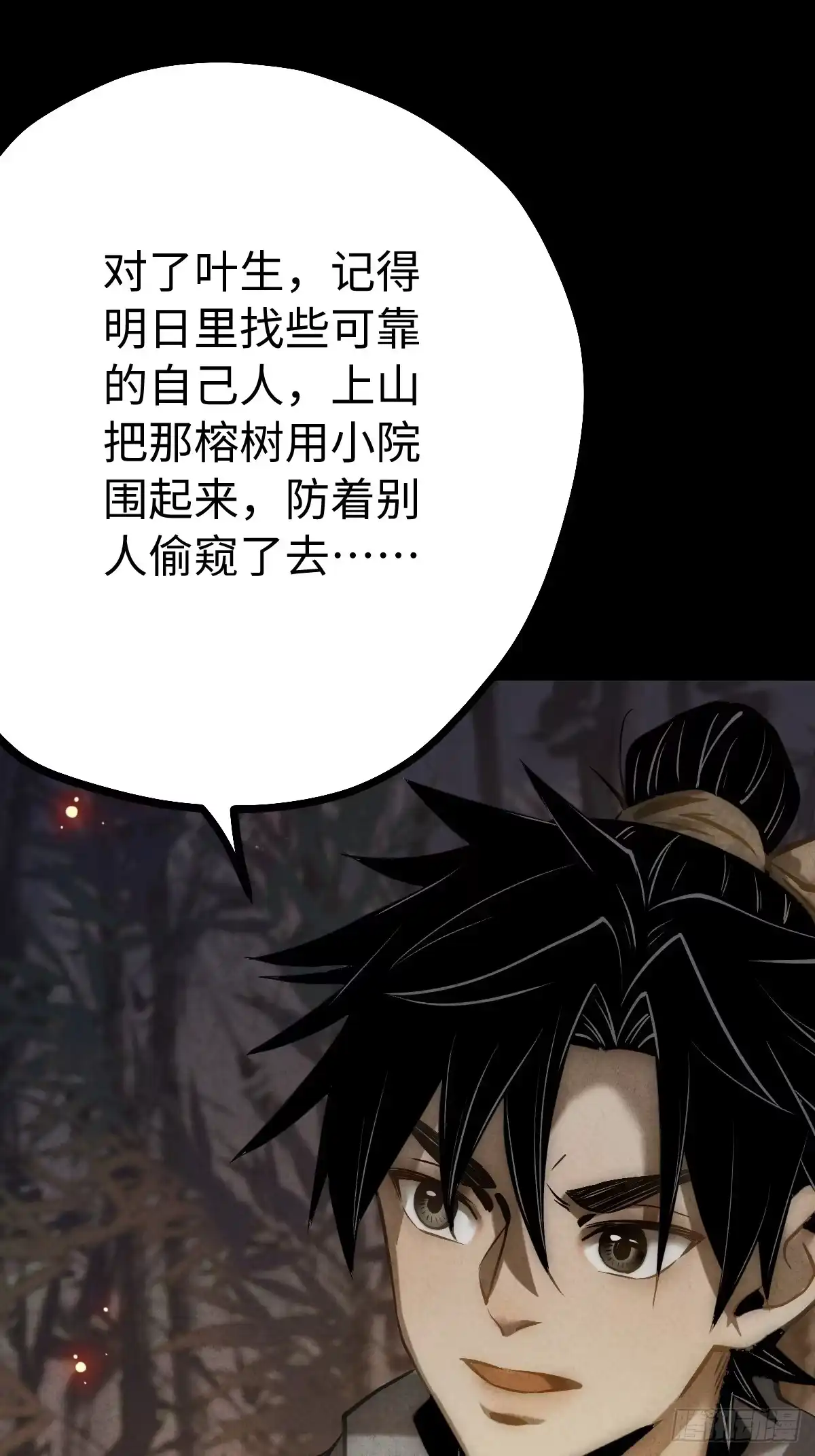 玄鉴仙族 23 家信 第57页