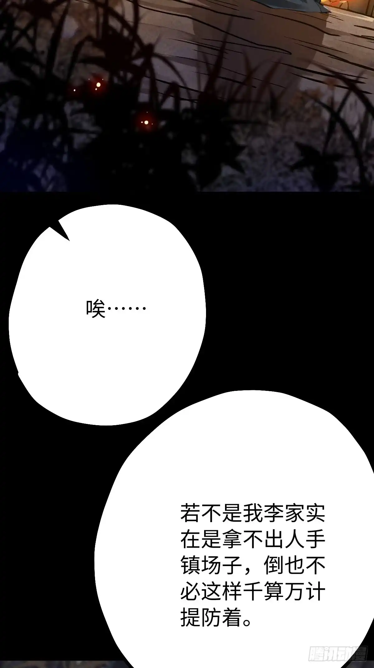 玄鉴仙族 23 家信 第61页