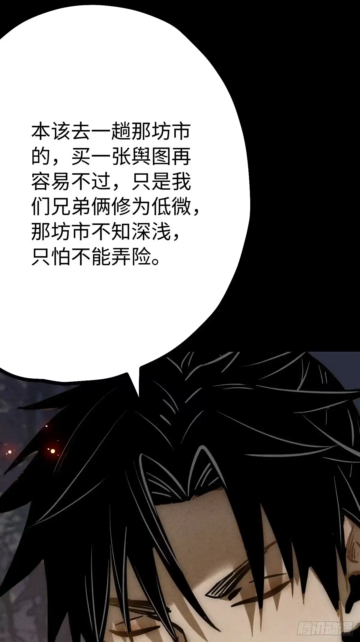 玄鉴仙族 23 家信 第63页