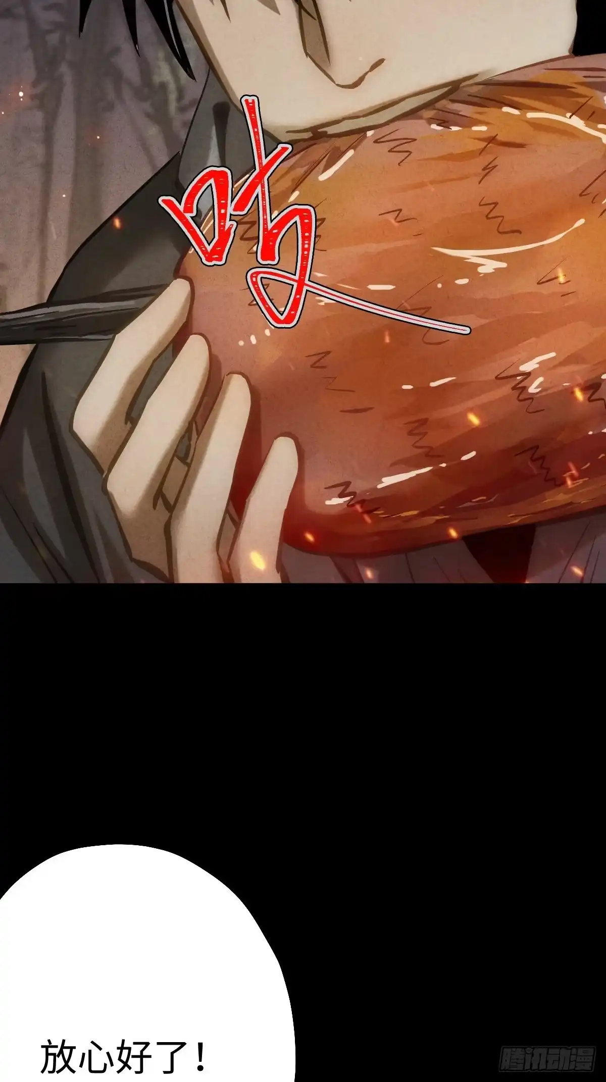 玄鉴仙族 23 家信 第64页