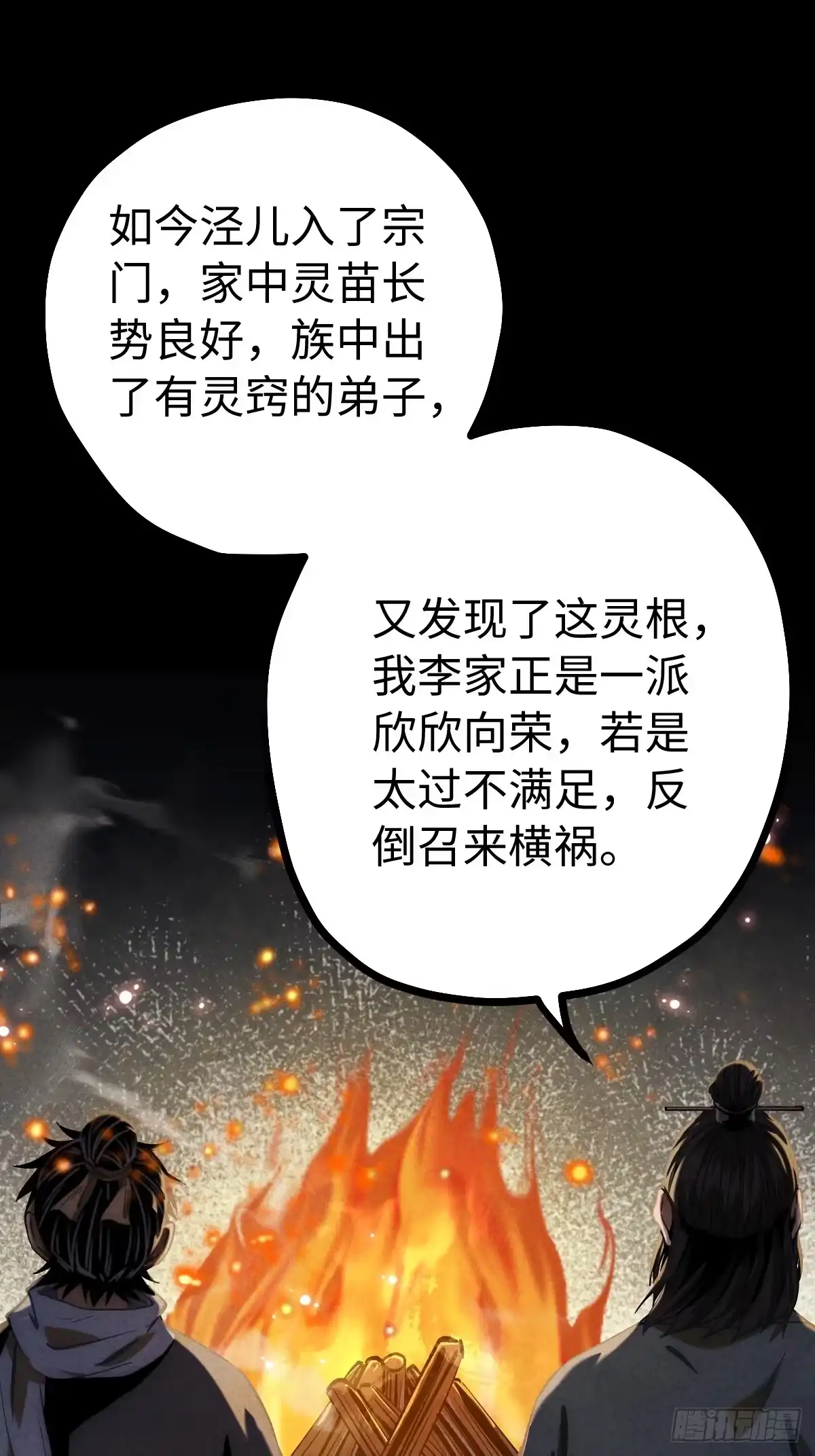 玄鉴仙族 23 家信 第66页