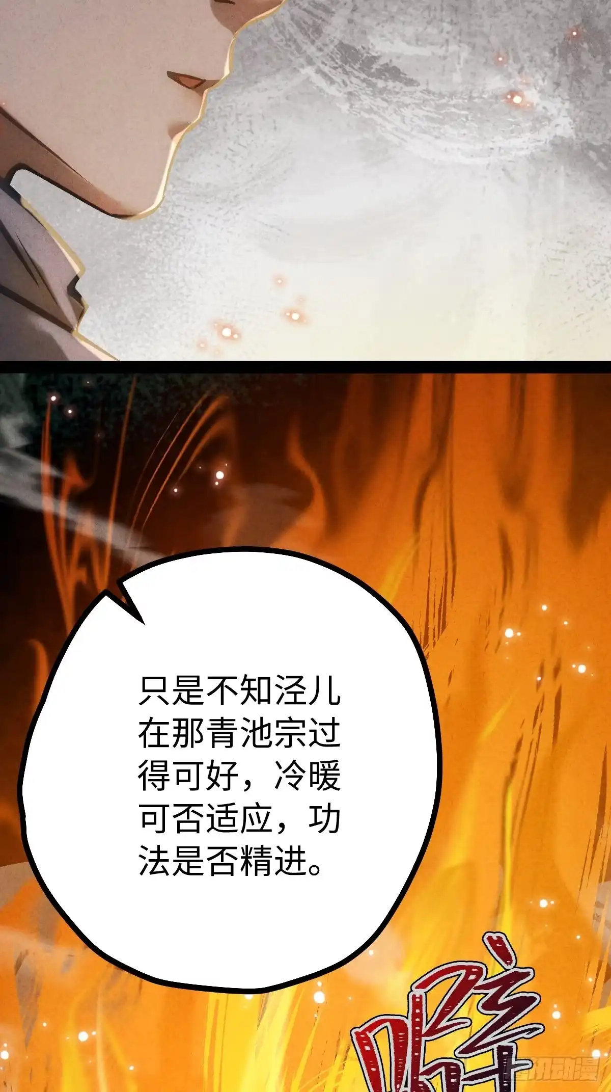 玄鉴仙族 23 家信 第68页