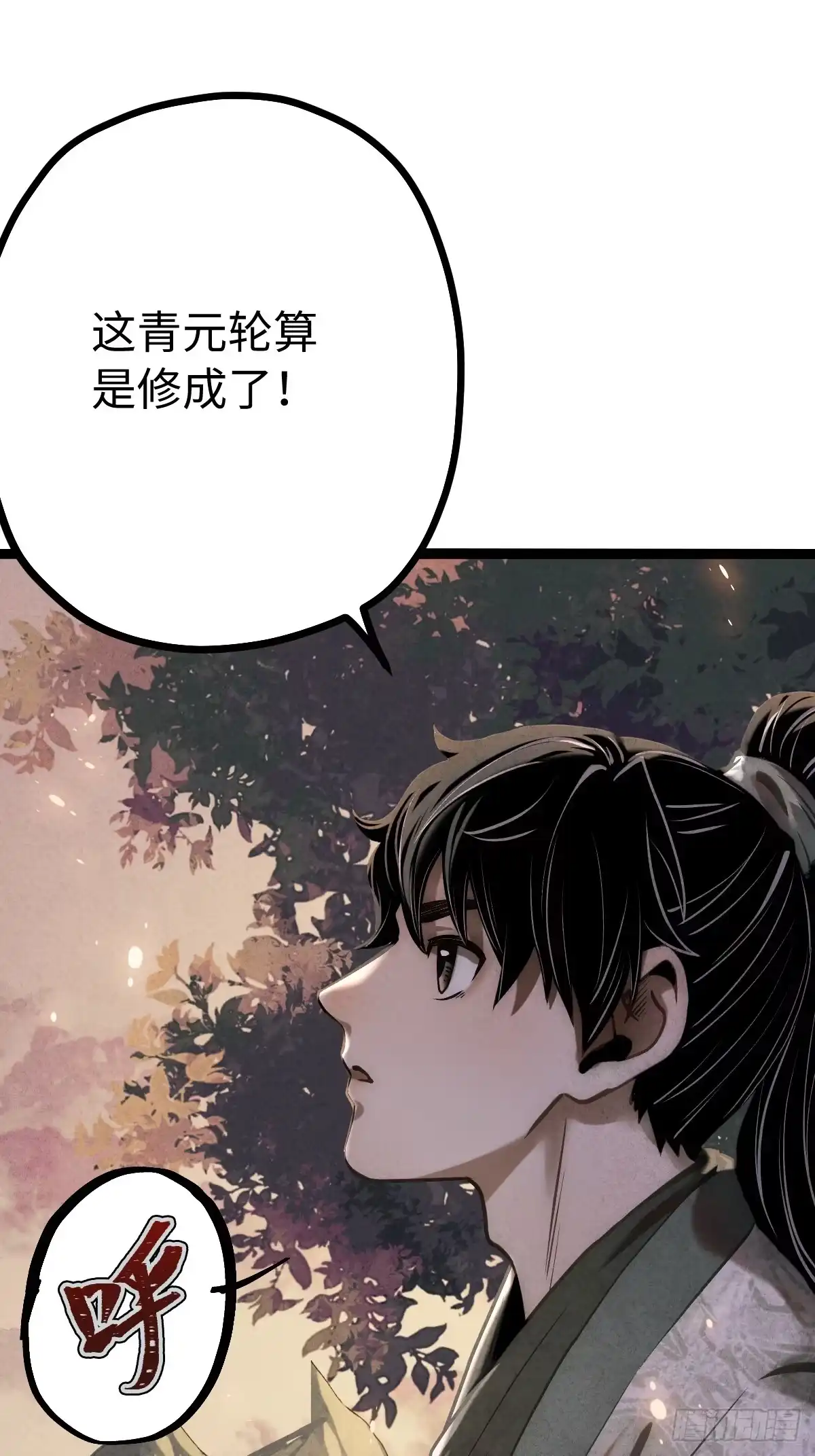 玄鉴仙族 23 家信 第75页