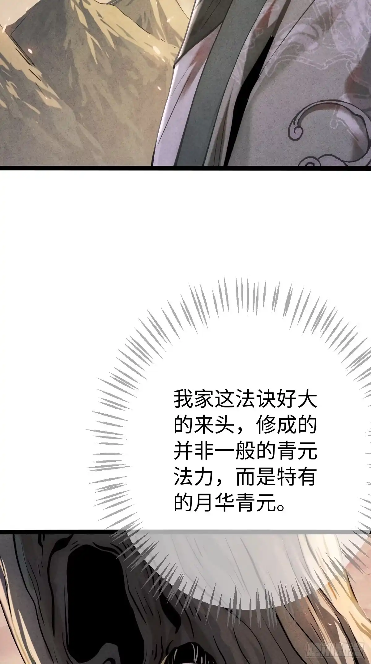 玄鉴仙族 23 家信 第76页