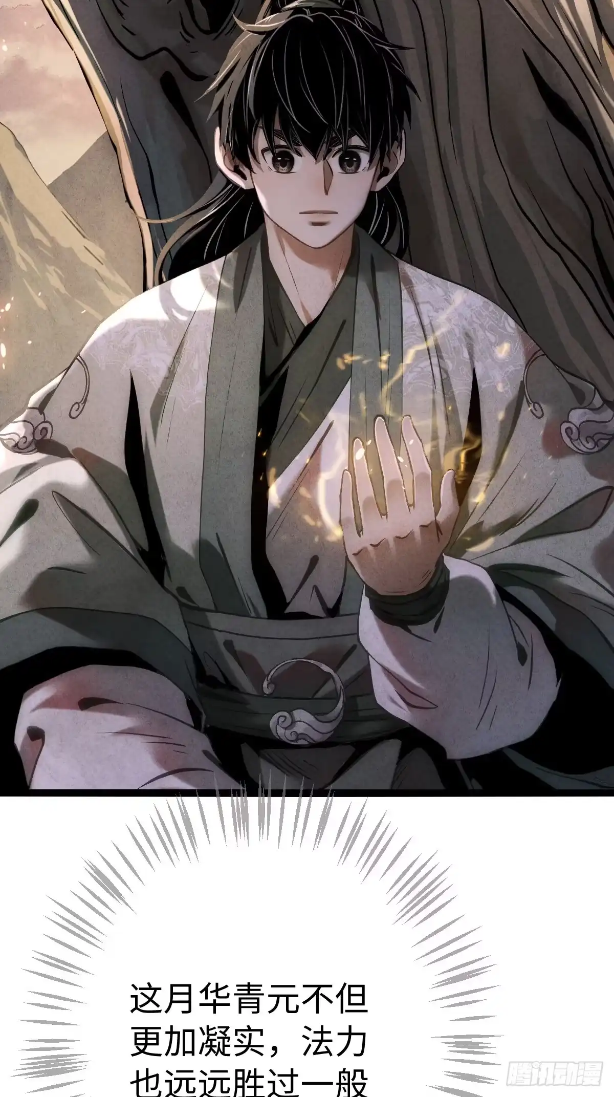 玄鉴仙族 23 家信 第77页